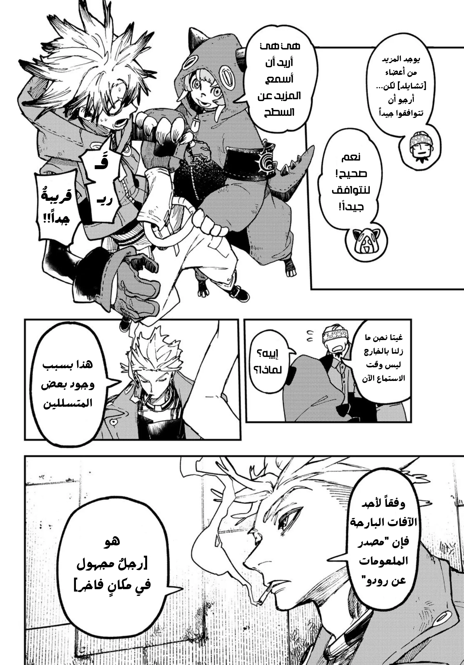 Read Gachiakuta AR Manga Online