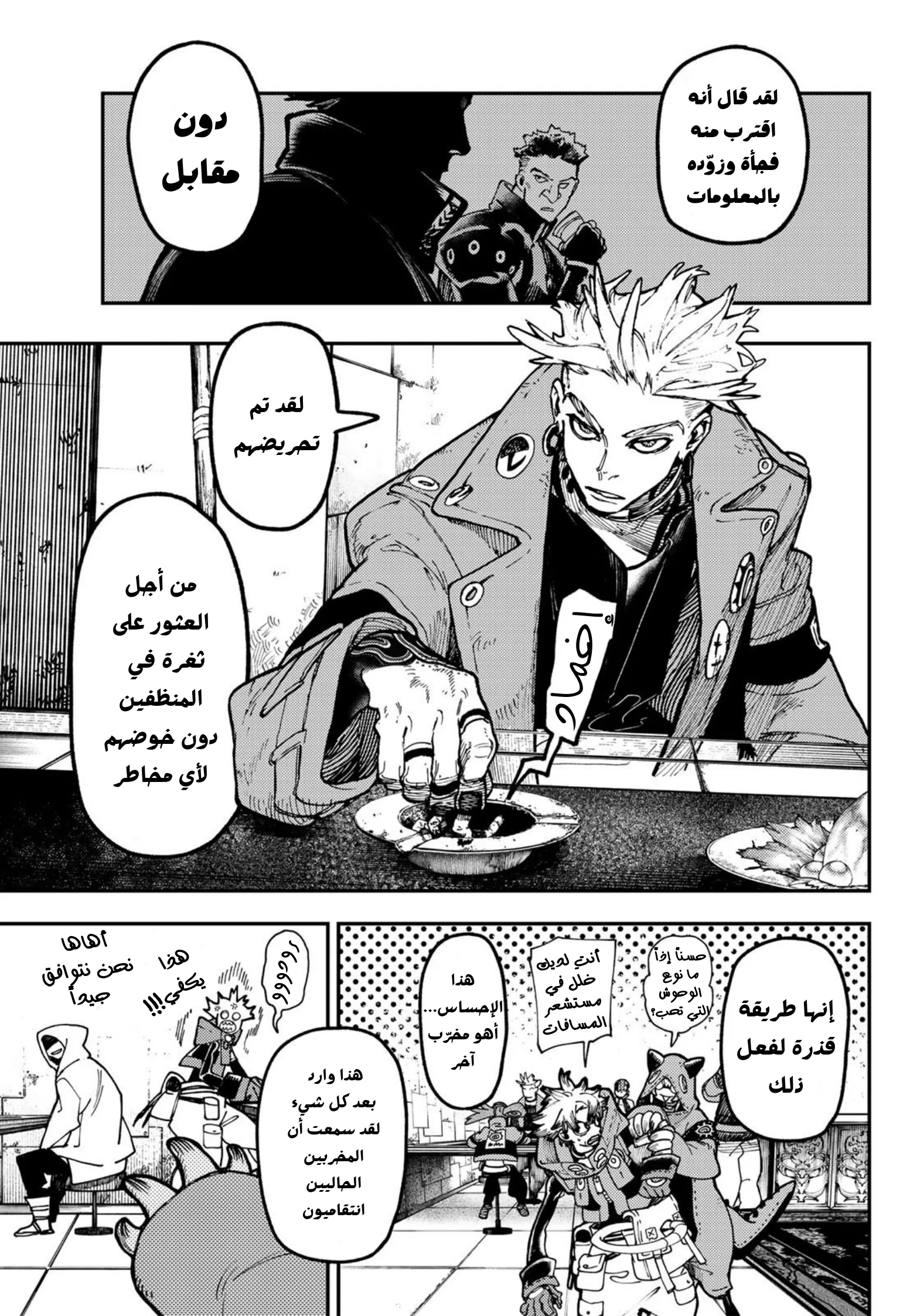 Read Gachiakuta AR Manga Online