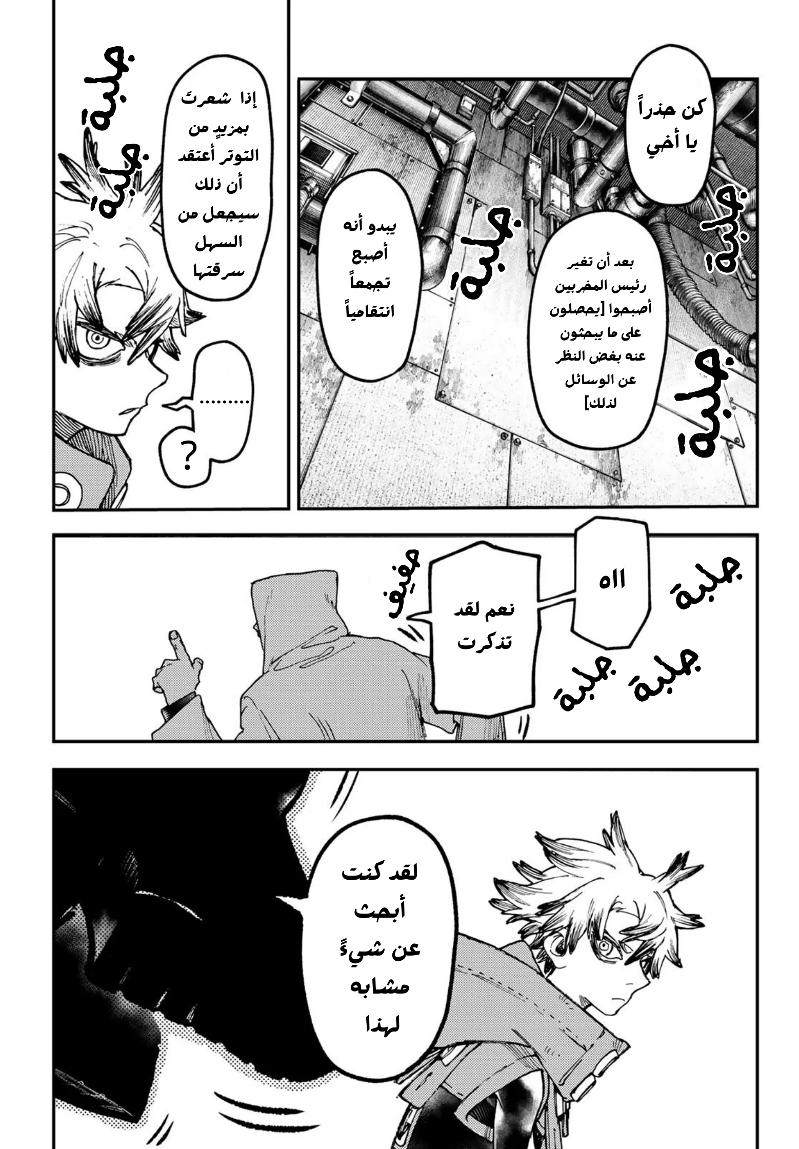 Read Gachiakuta AR Manga Online