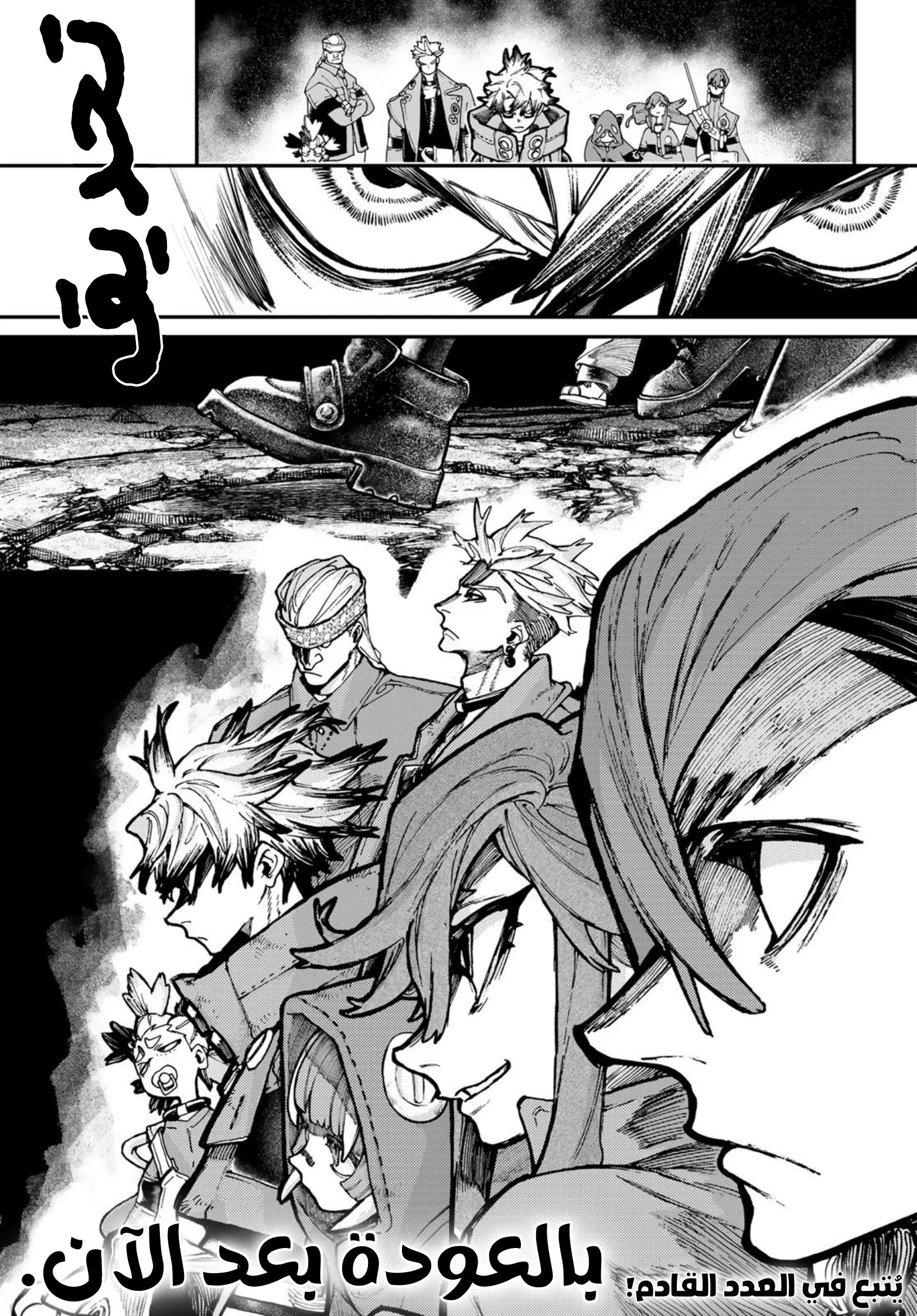 Read Gachiakuta AR Manga Online