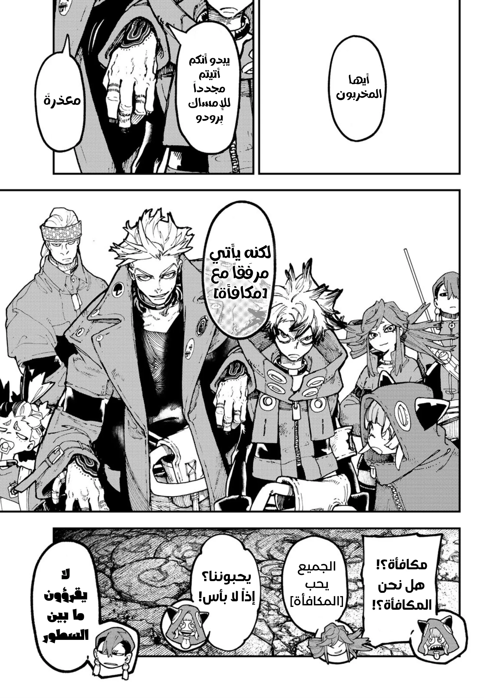 Read Gachiakuta AR Manga Online