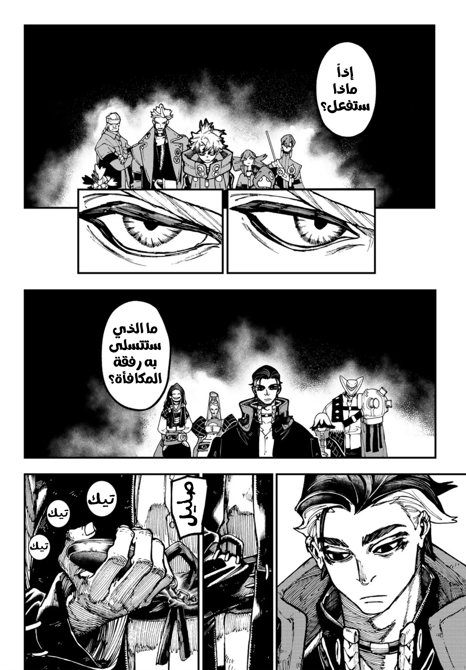 Read Gachiakuta AR Manga Online