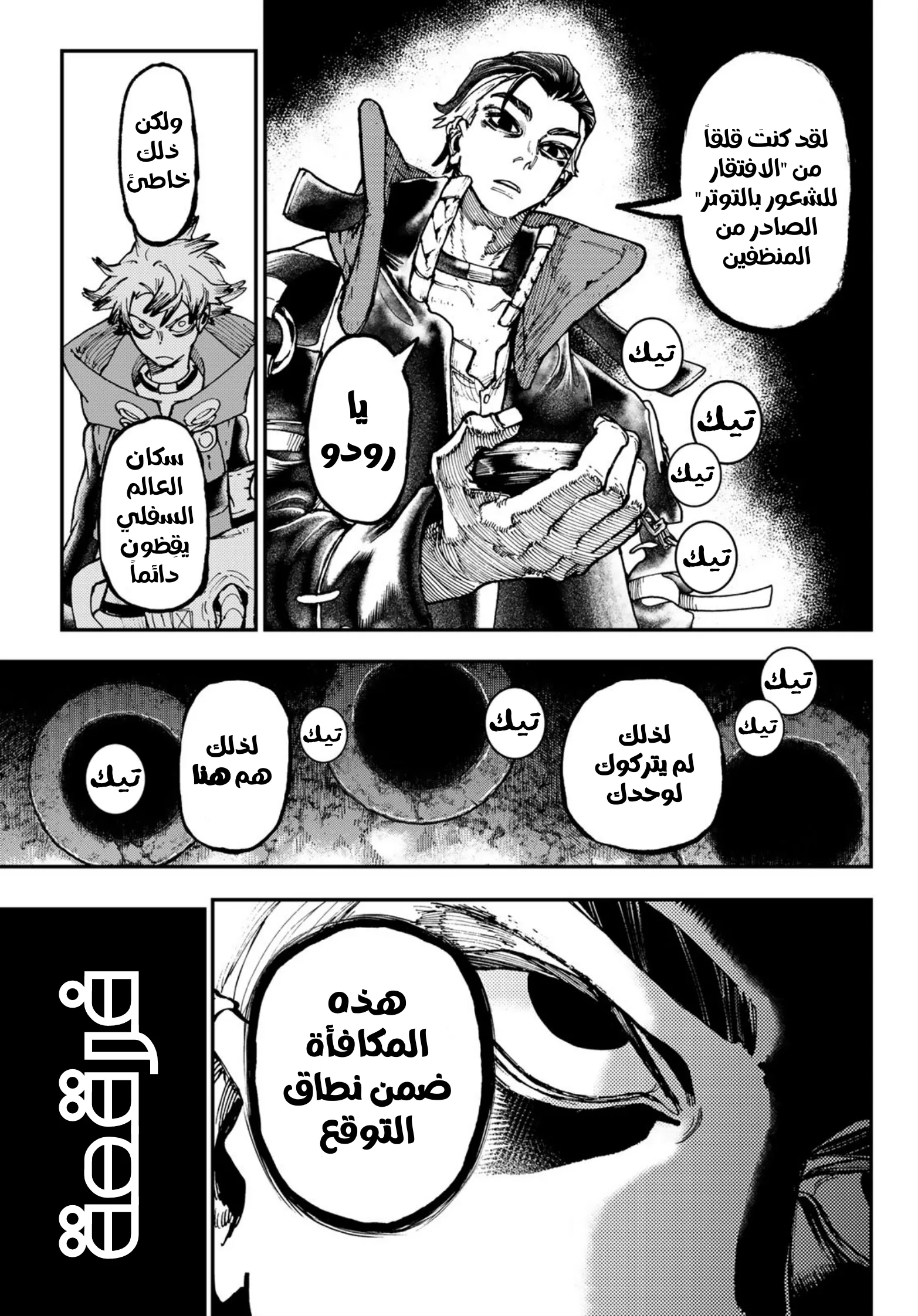 Read Gachiakuta AR Manga Online