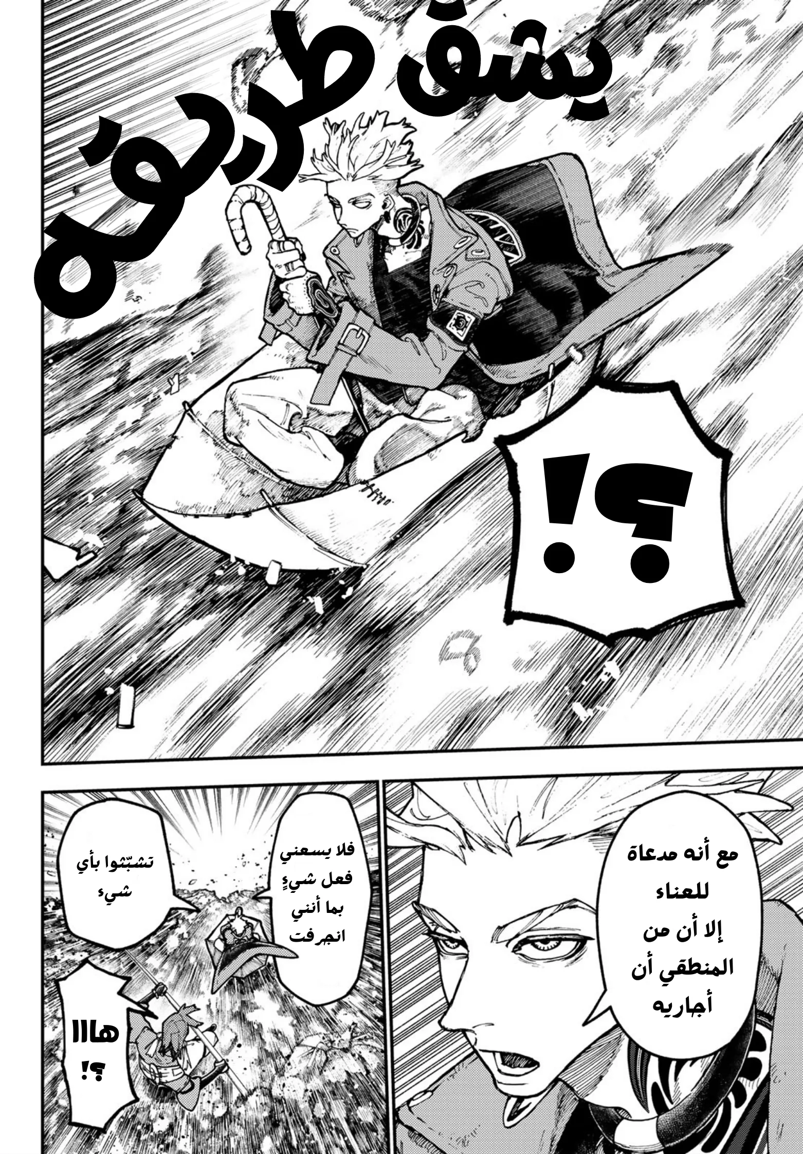 Read Gachiakuta AR Manga Online