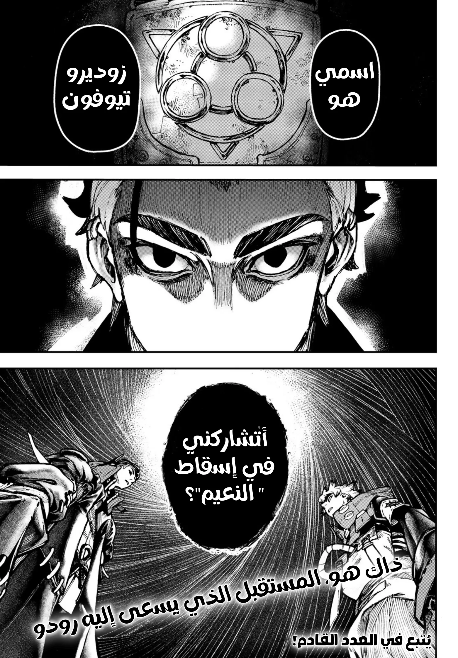 Read Gachiakuta AR Manga Online