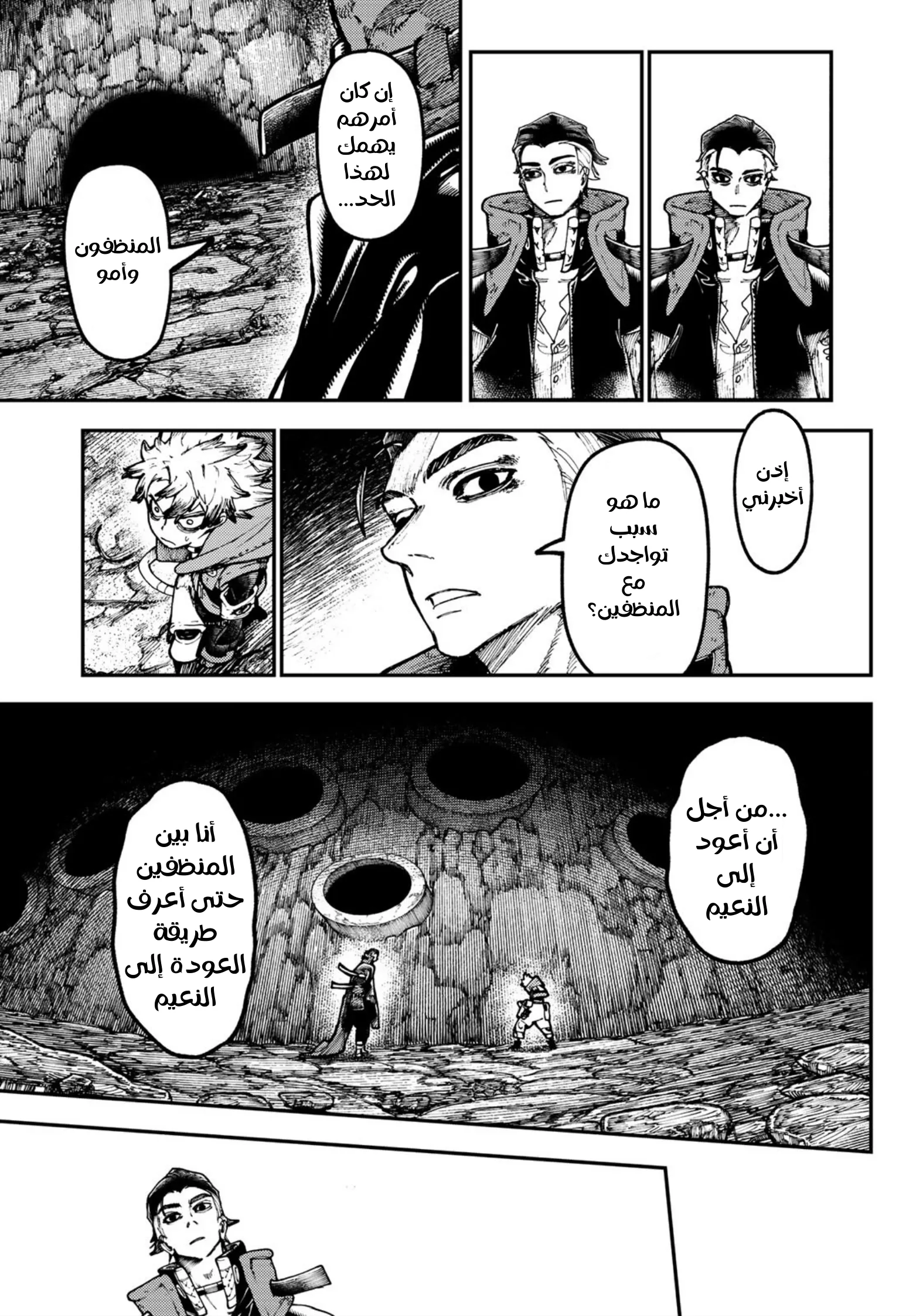 Read Gachiakuta AR Manga Online