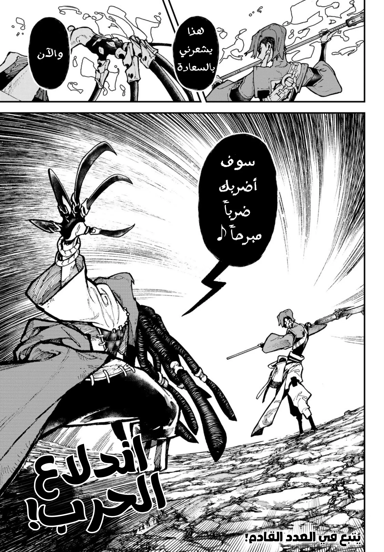 Read Gachiakuta AR Manga Online
