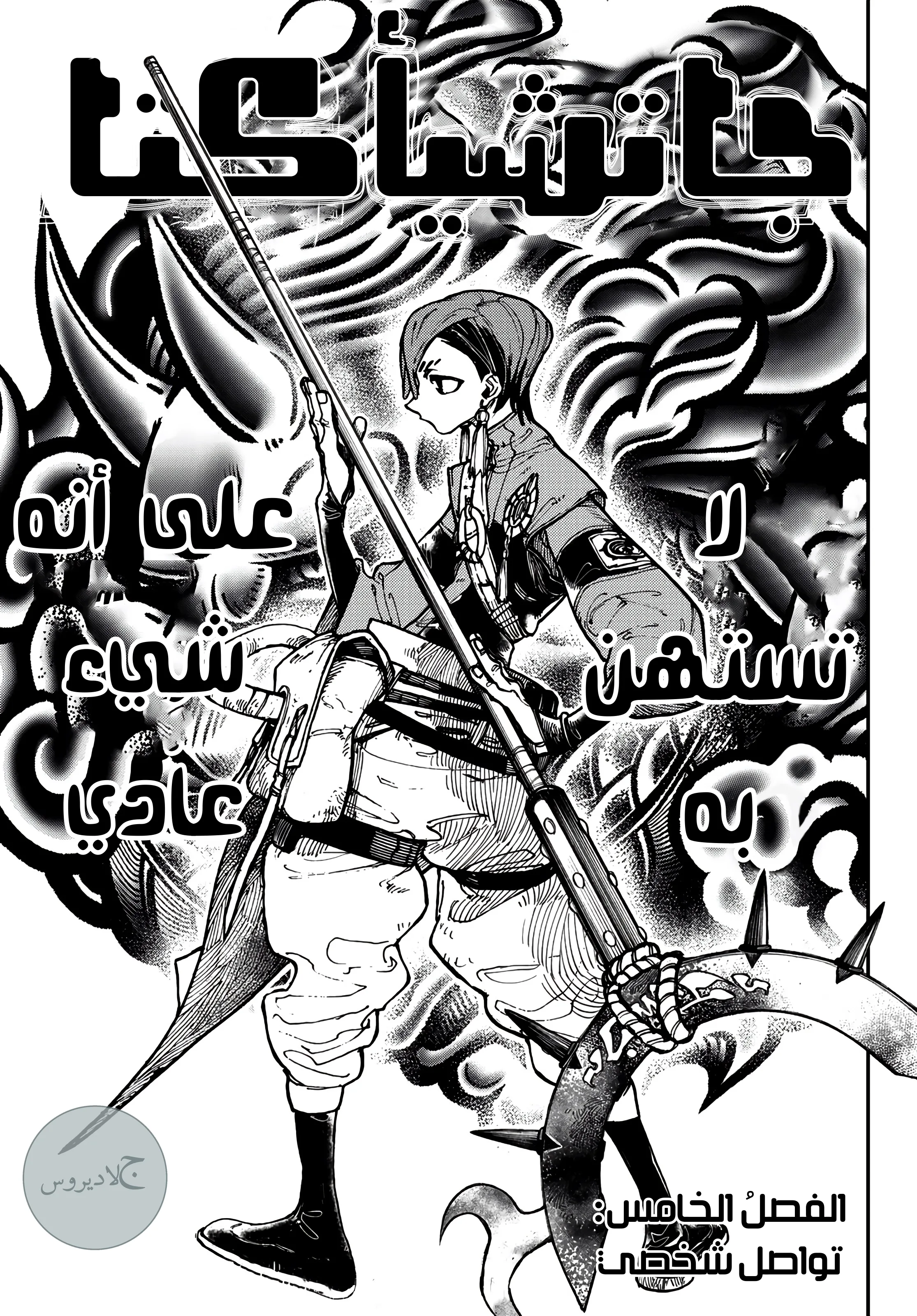 Read Gachiakuta AR Manga Online