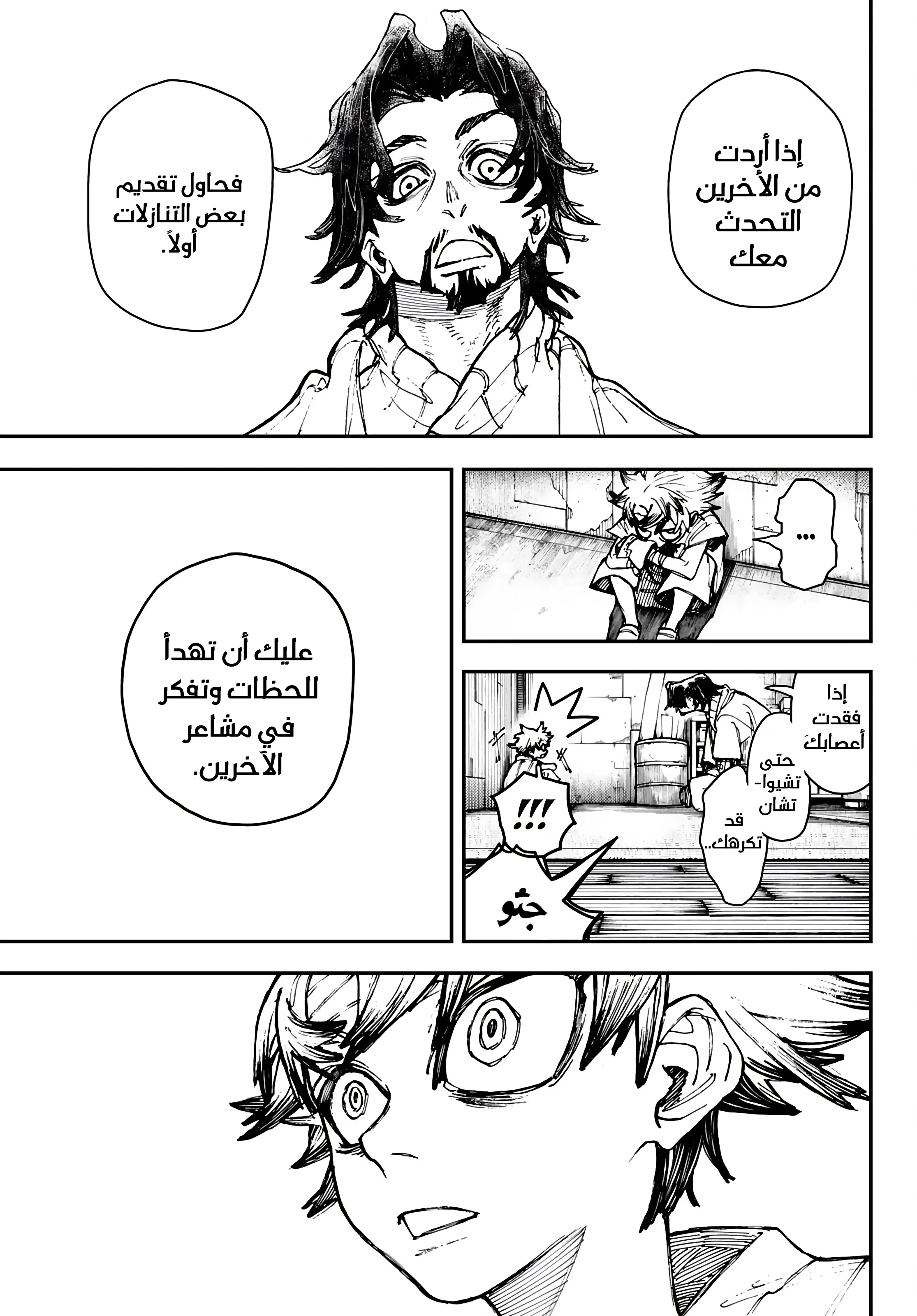 Read Gachiakuta AR Manga Online