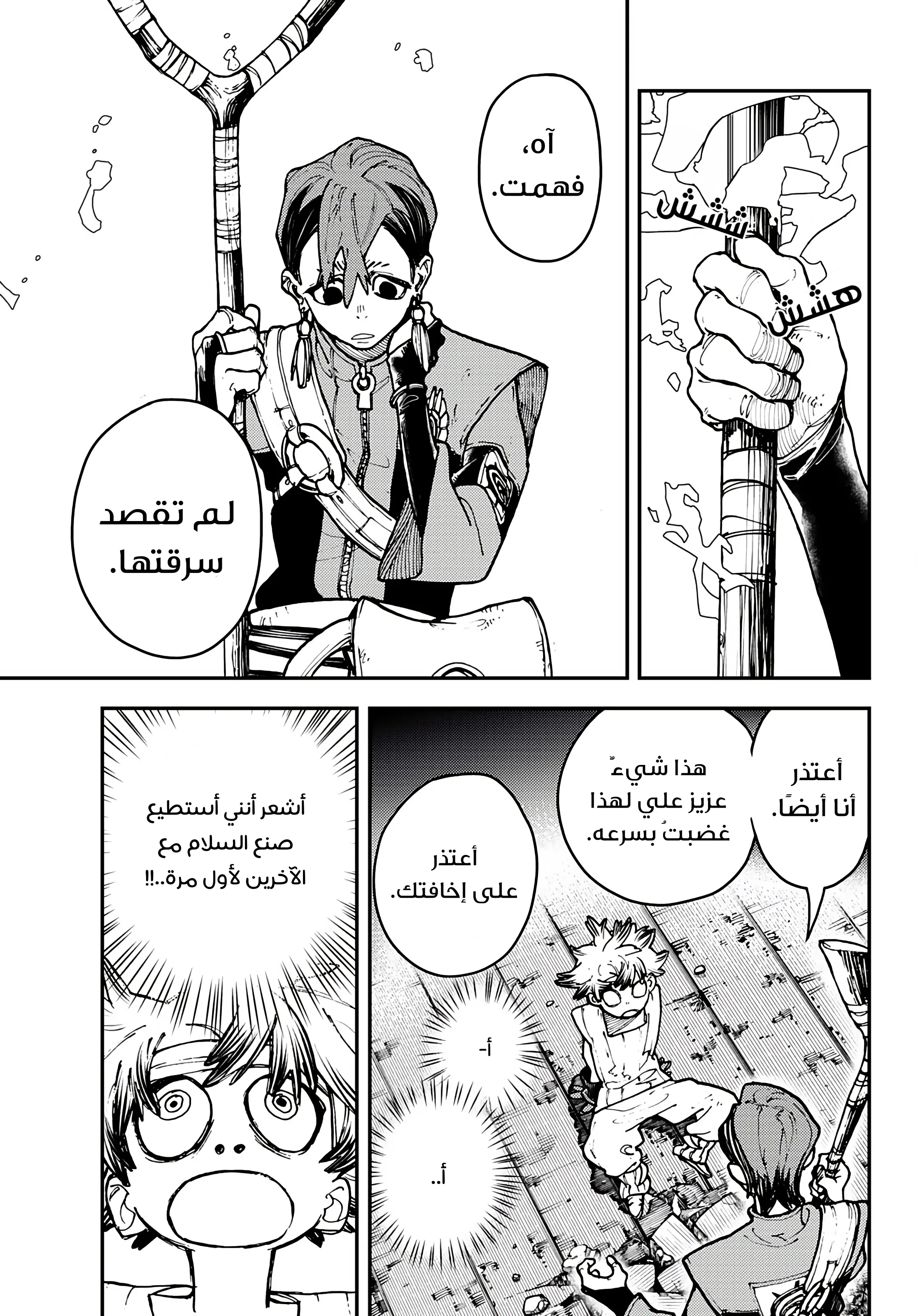 Read Gachiakuta AR Manga Online