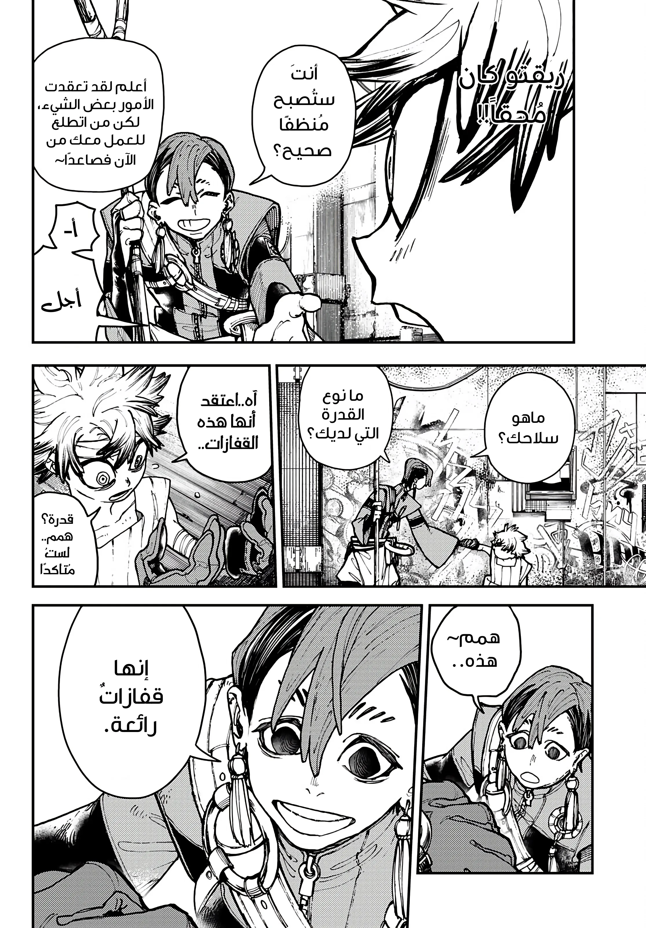 Read Gachiakuta AR Manga Online