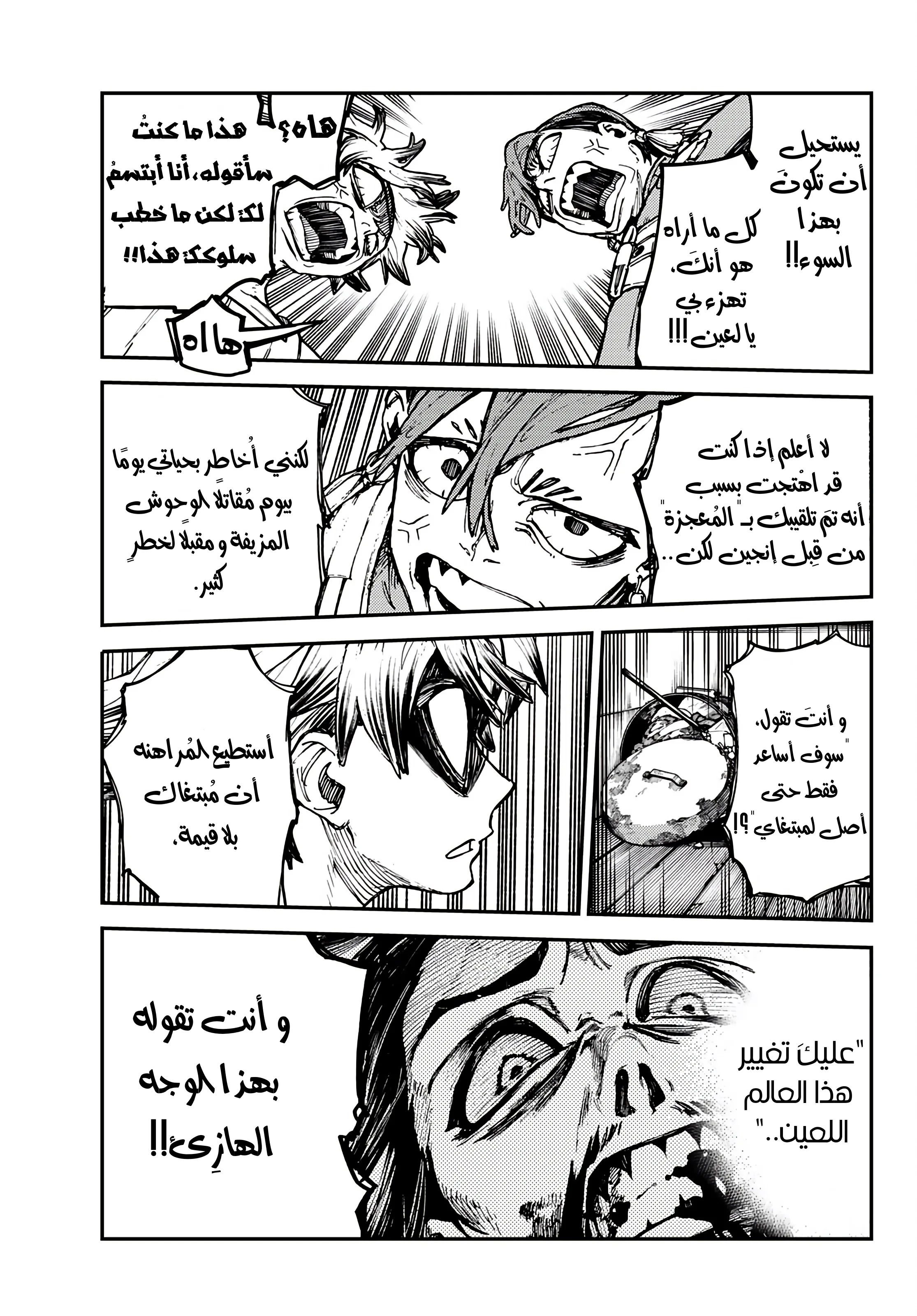 Read Gachiakuta AR Manga Online