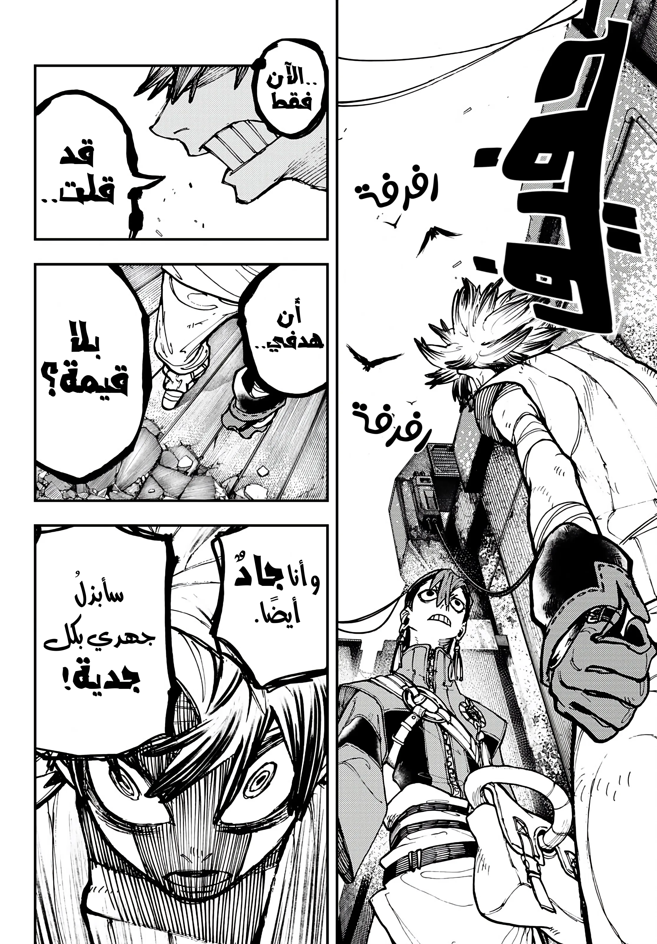 Read Gachiakuta AR Manga Online