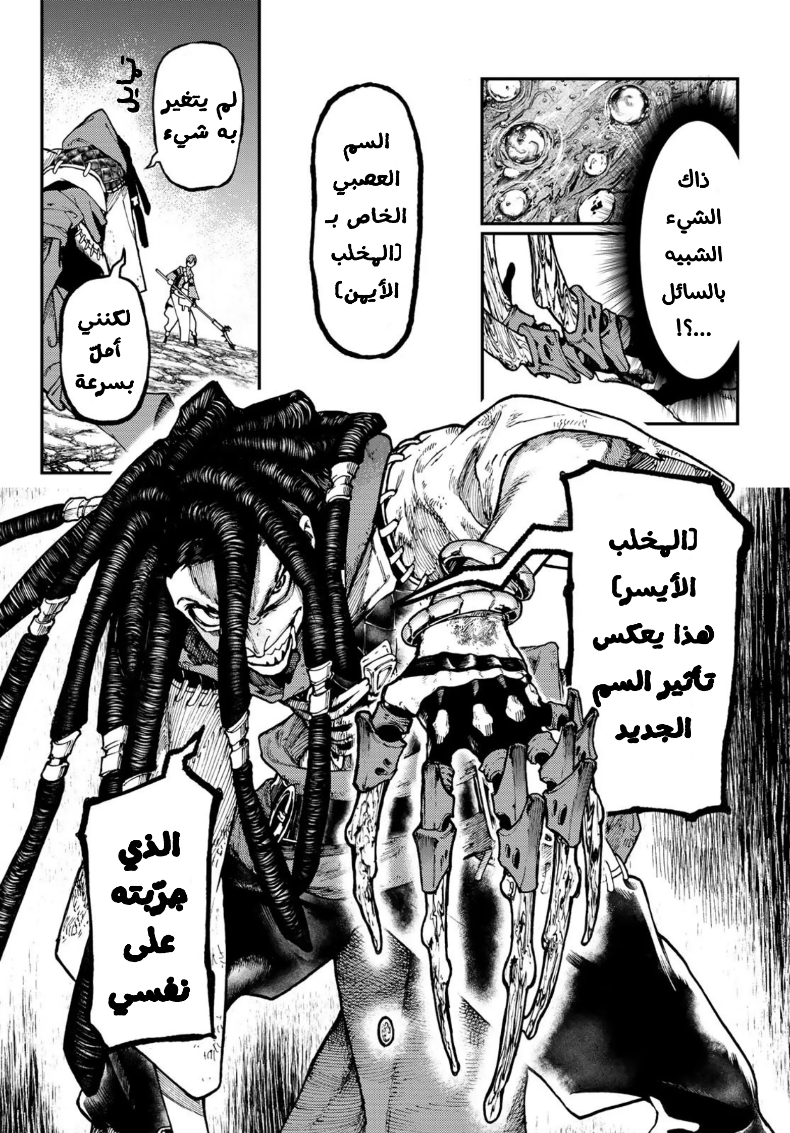 Read Gachiakuta AR Manga Online