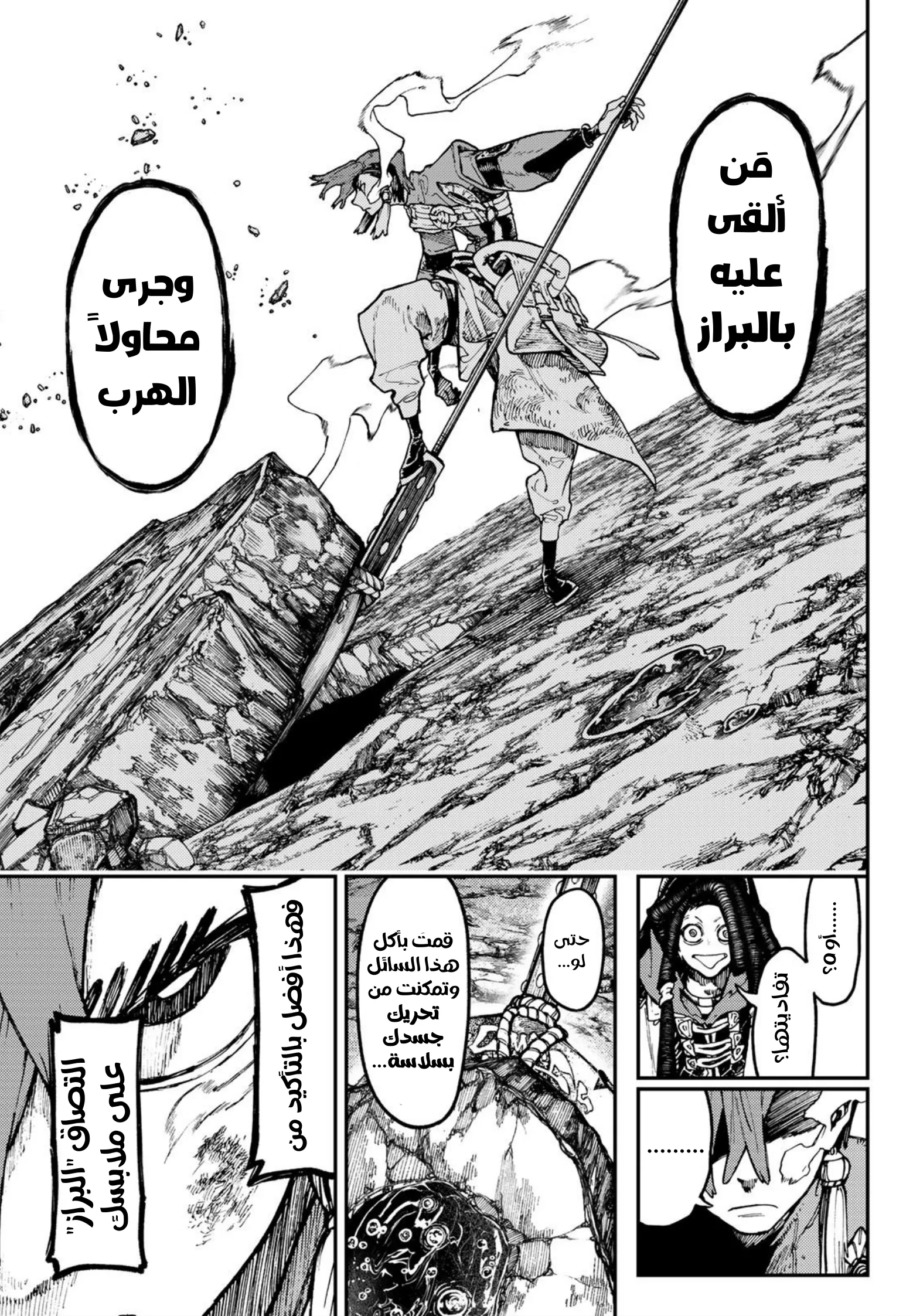 Read Gachiakuta AR Manga Online