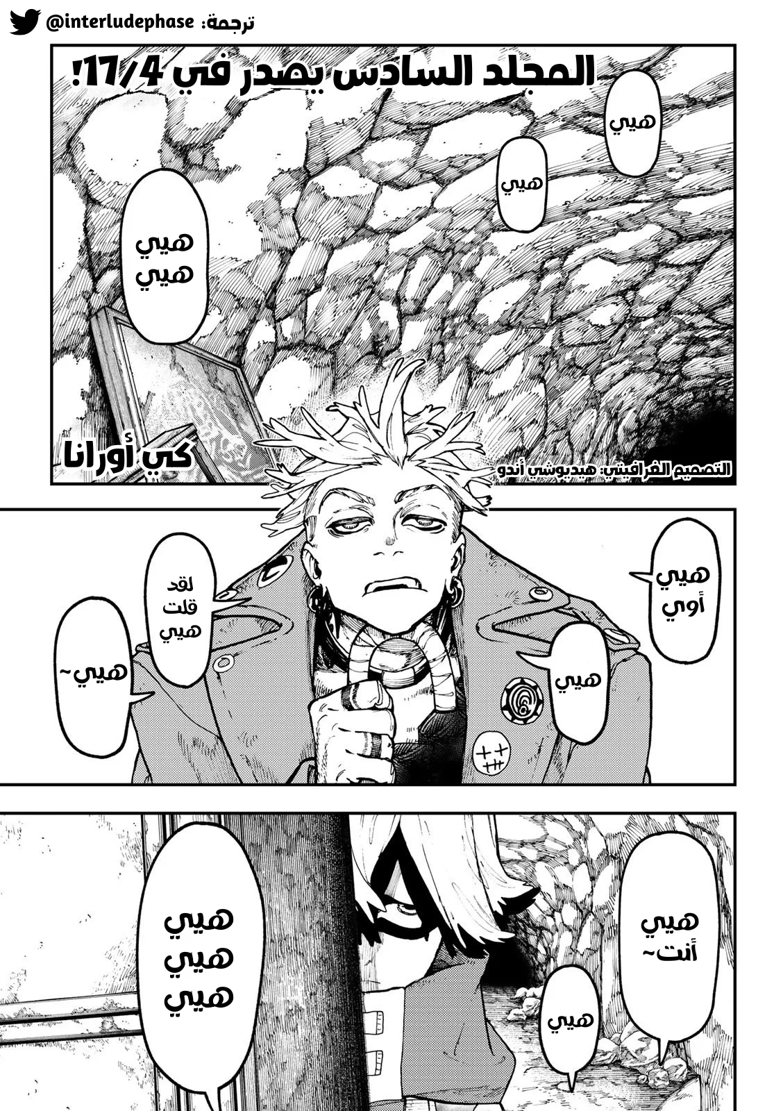 Read Gachiakuta AR Manga Online