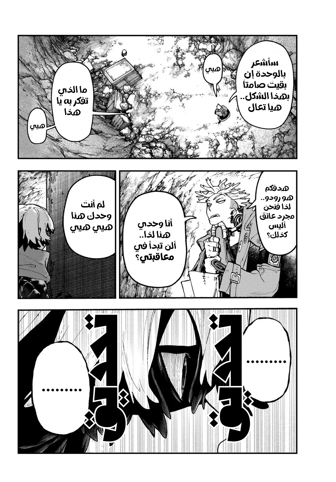 Read Gachiakuta AR Manga Online