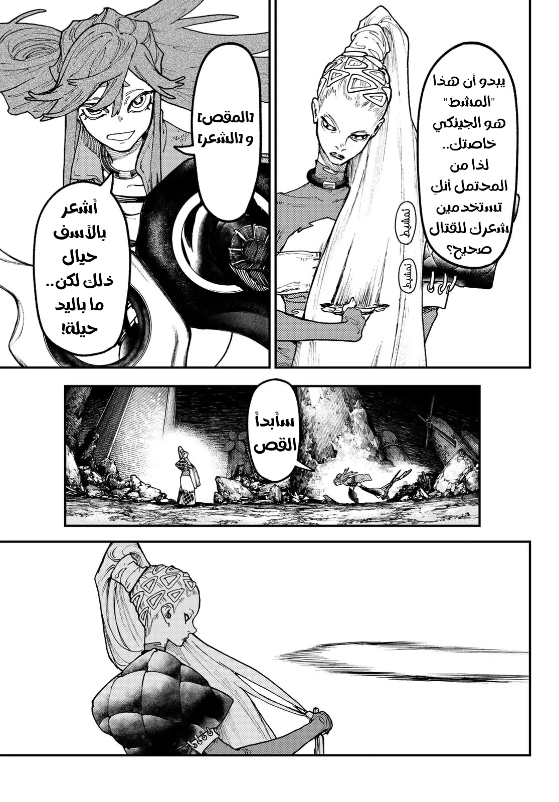 Read Gachiakuta AR Manga Online