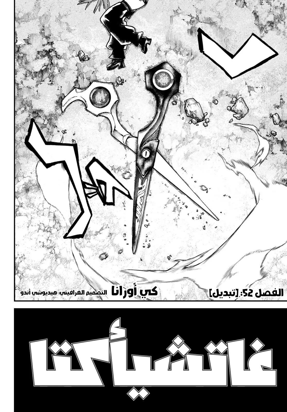 Read Gachiakuta AR Manga Online