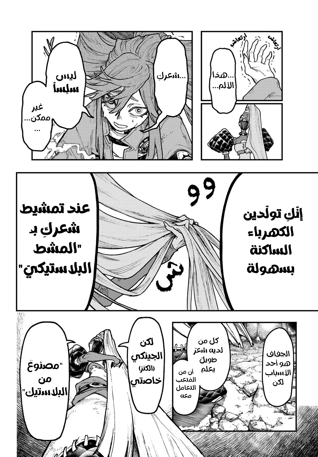 Read Gachiakuta AR Manga Online