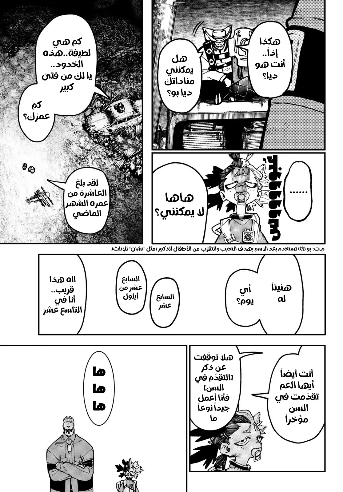 Read Gachiakuta AR Manga Online