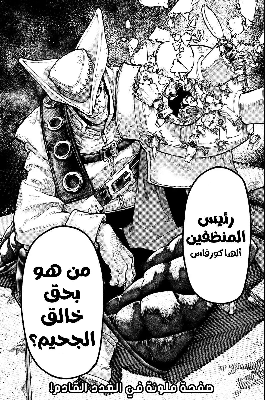 Read Gachiakuta AR Manga Online