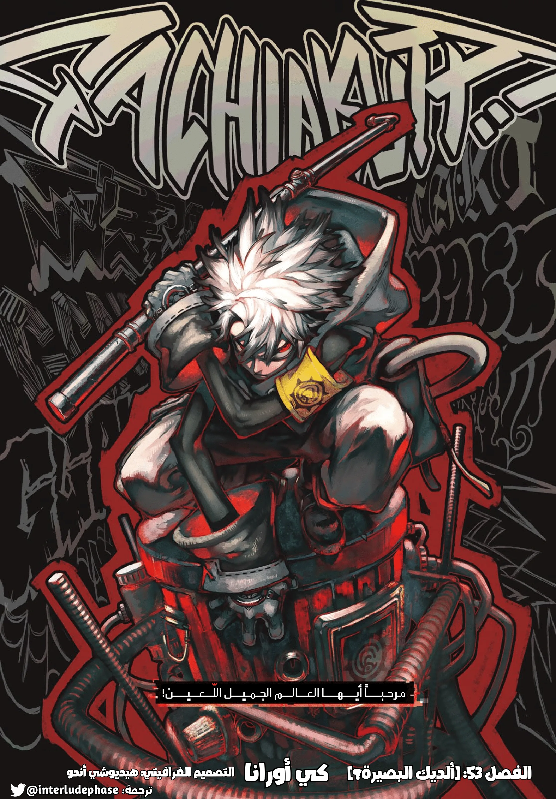 Read Gachiakuta AR Manga Online