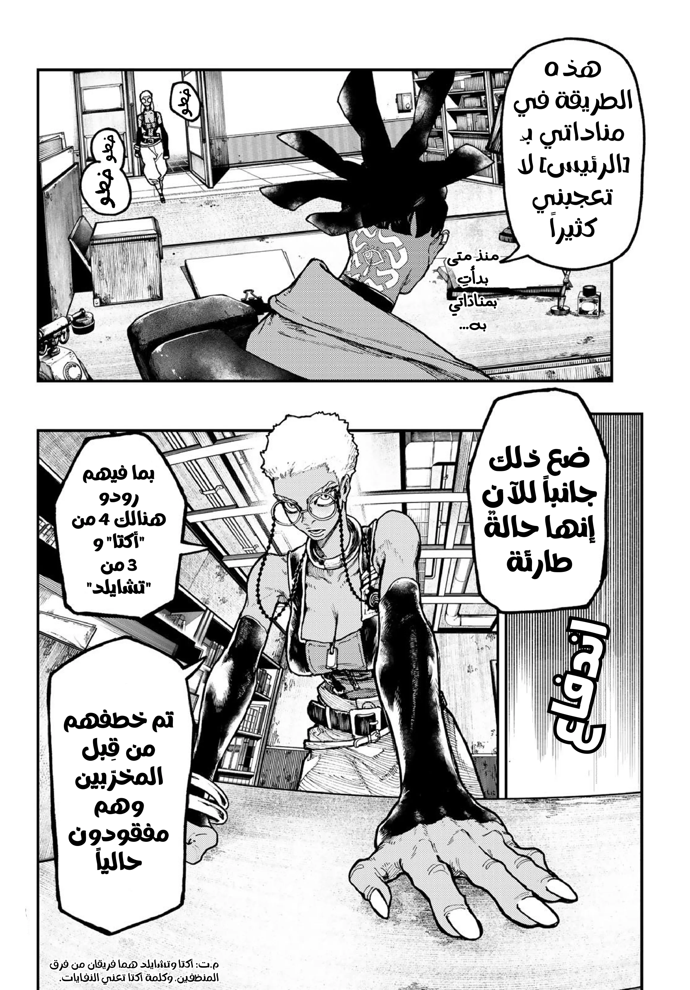 Read Gachiakuta AR Manga Online