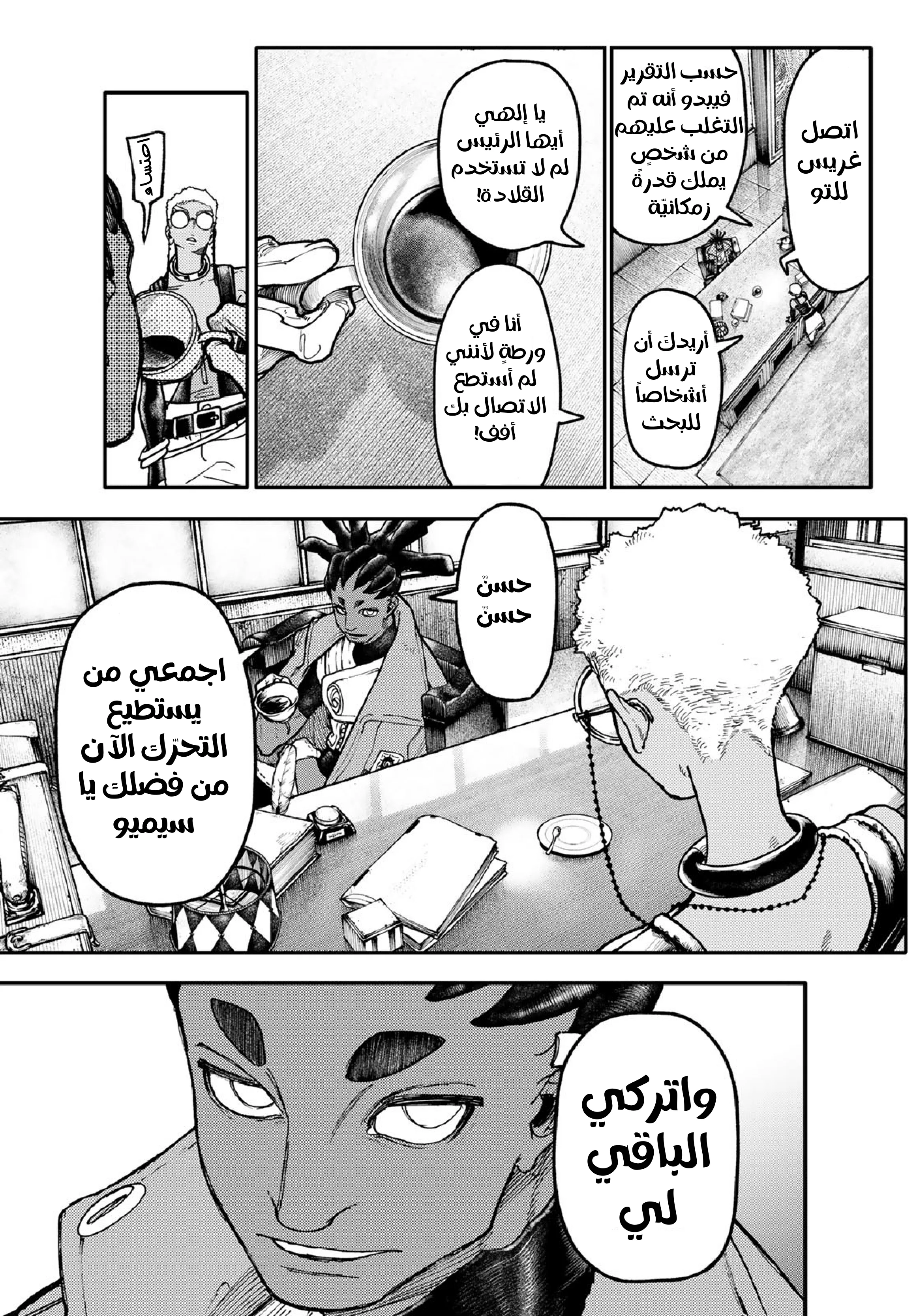 Read Gachiakuta AR Manga Online