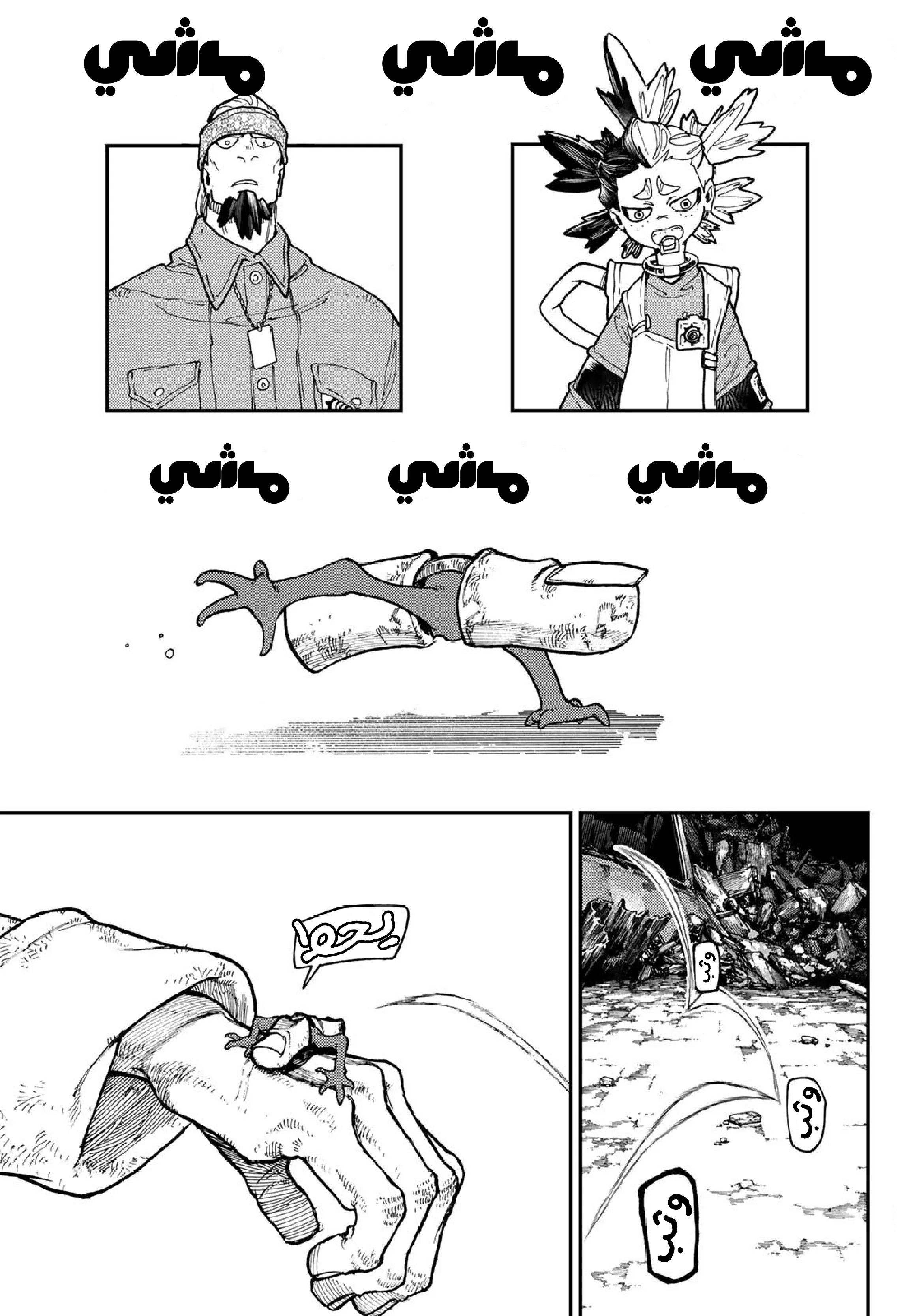 Read Gachiakuta AR Manga Online