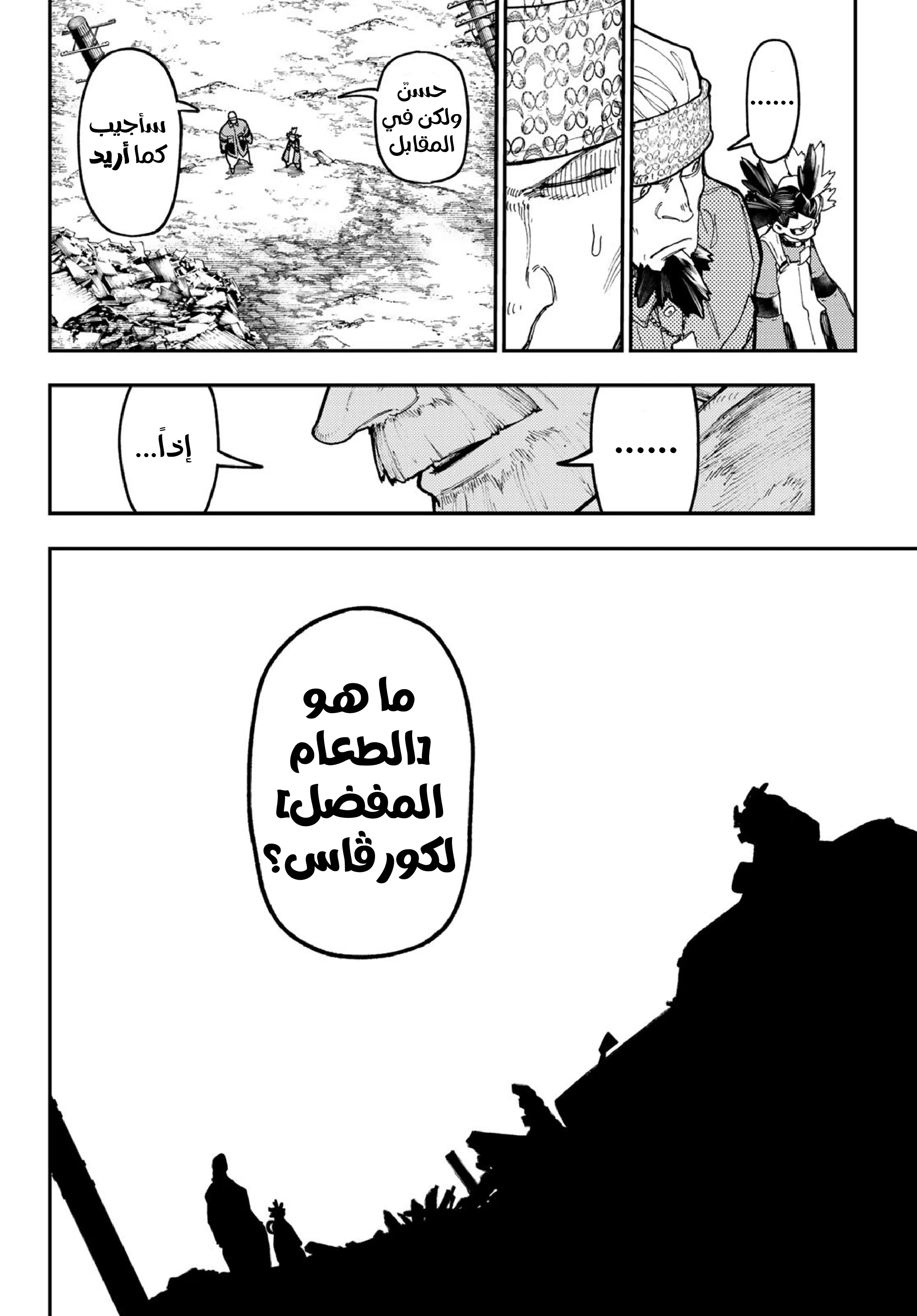 Read Gachiakuta AR Manga Online