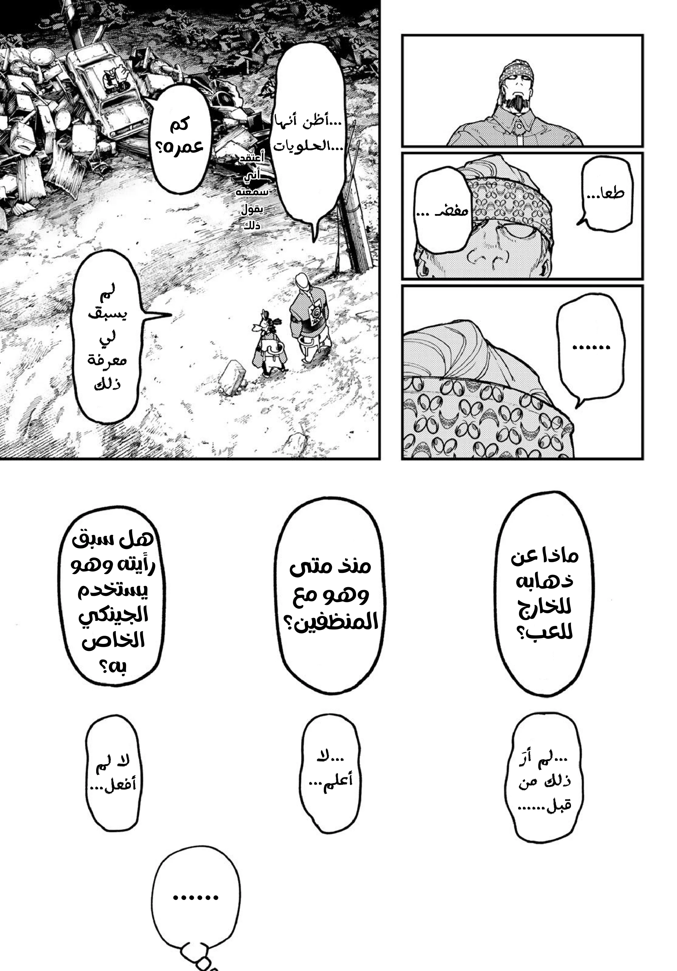 Read Gachiakuta AR Manga Online