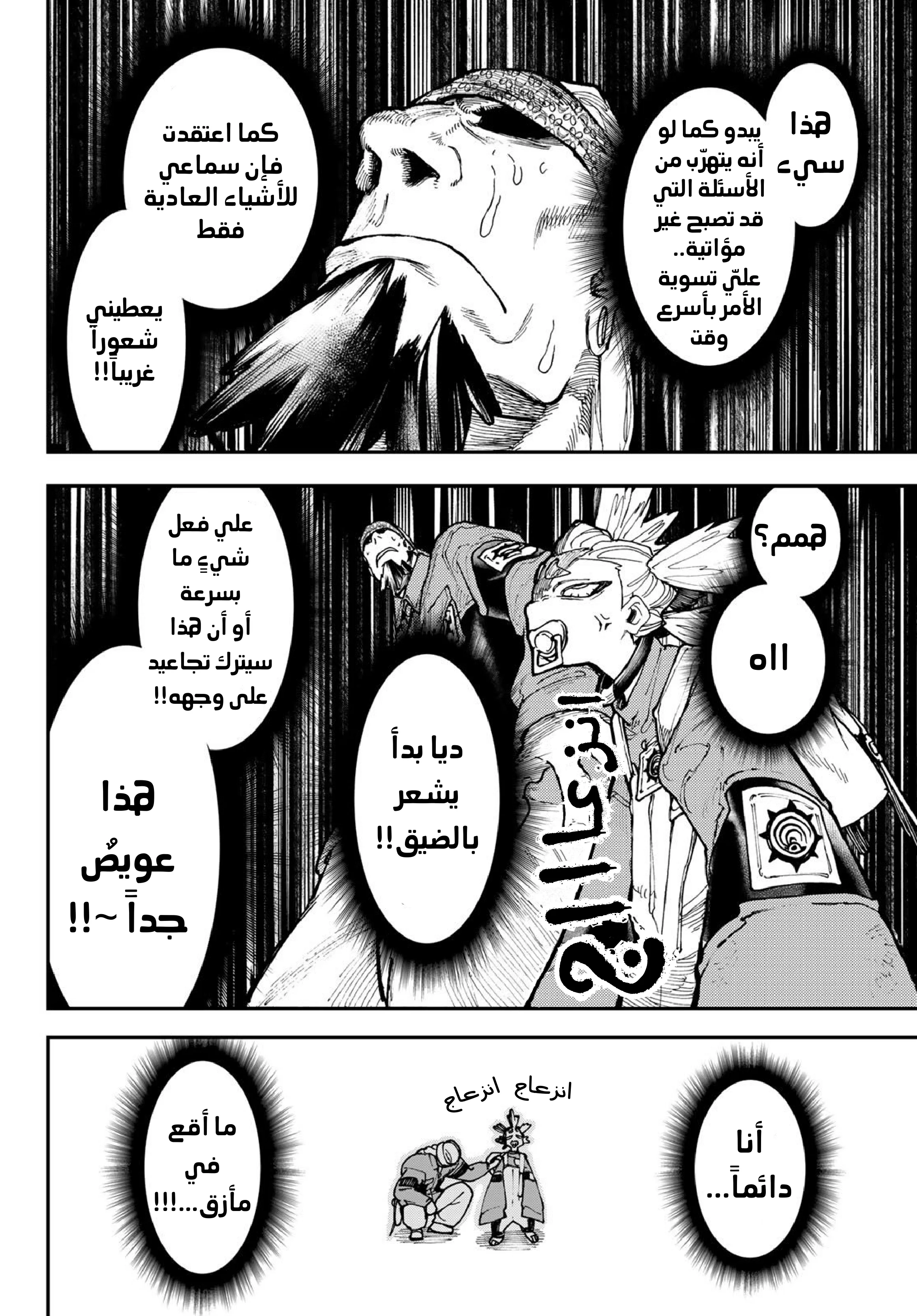 Read Gachiakuta AR Manga Online
