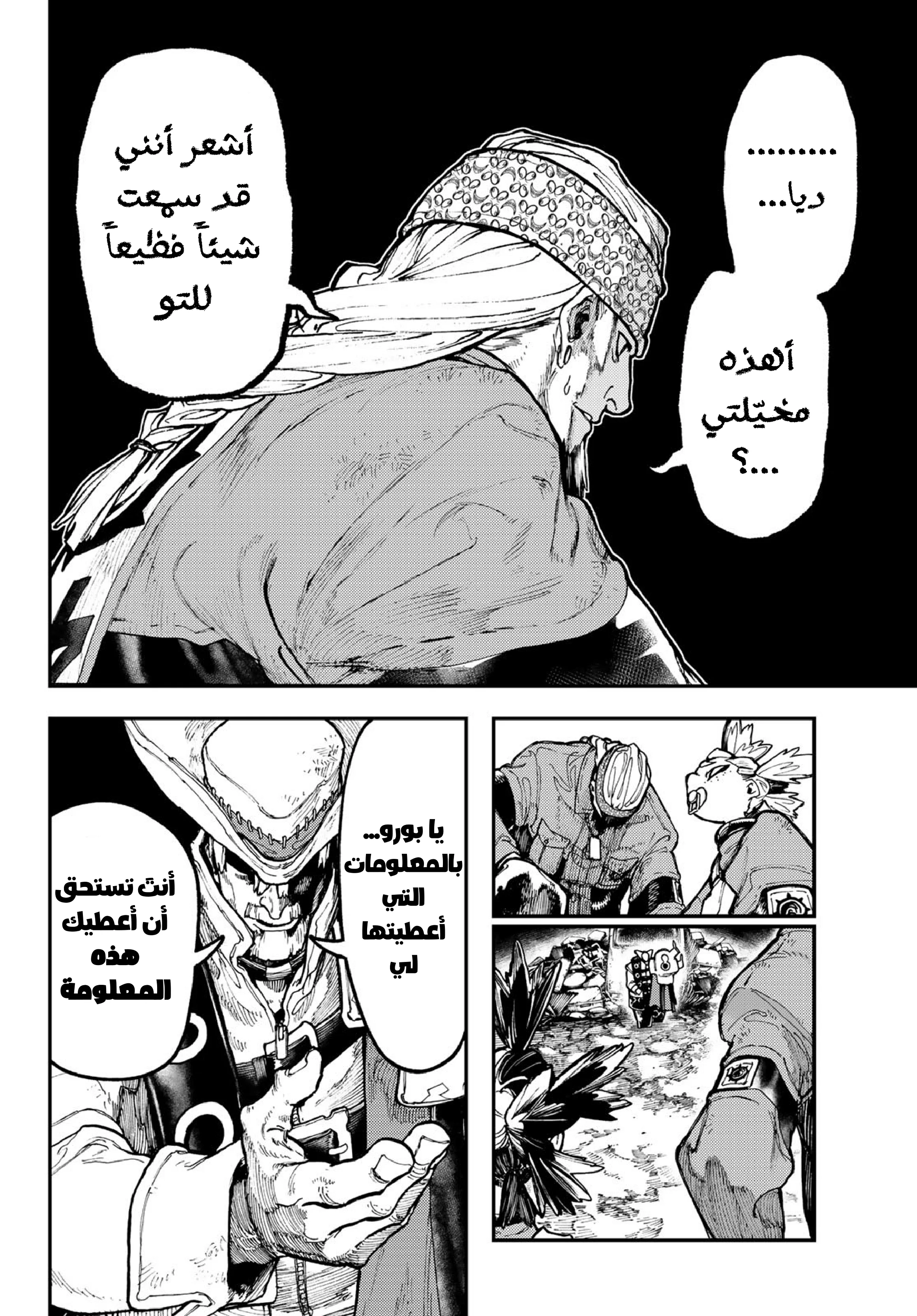 Read Gachiakuta AR Manga Online