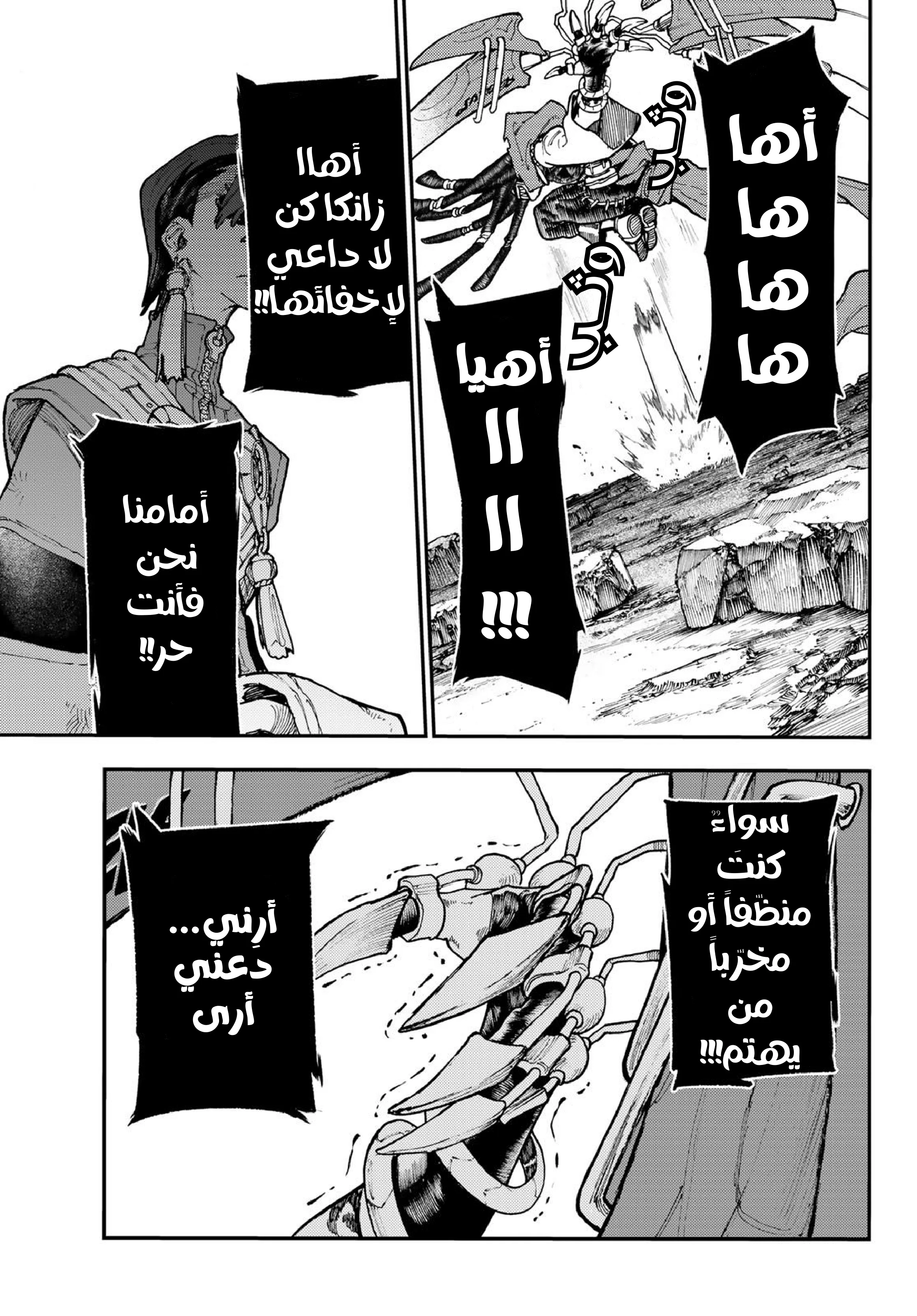 Read Gachiakuta AR Manga Online