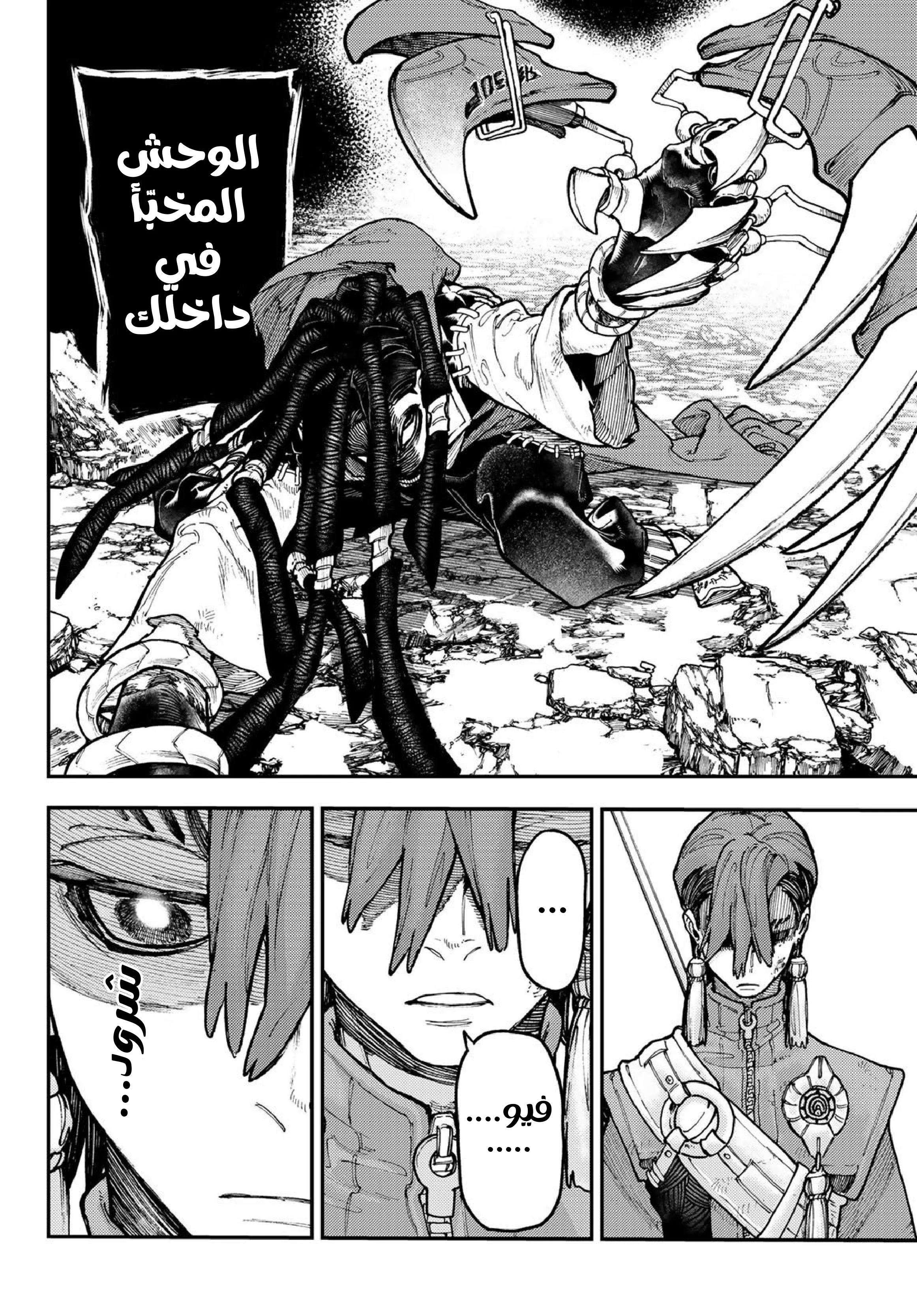 Read Gachiakuta AR Manga Online