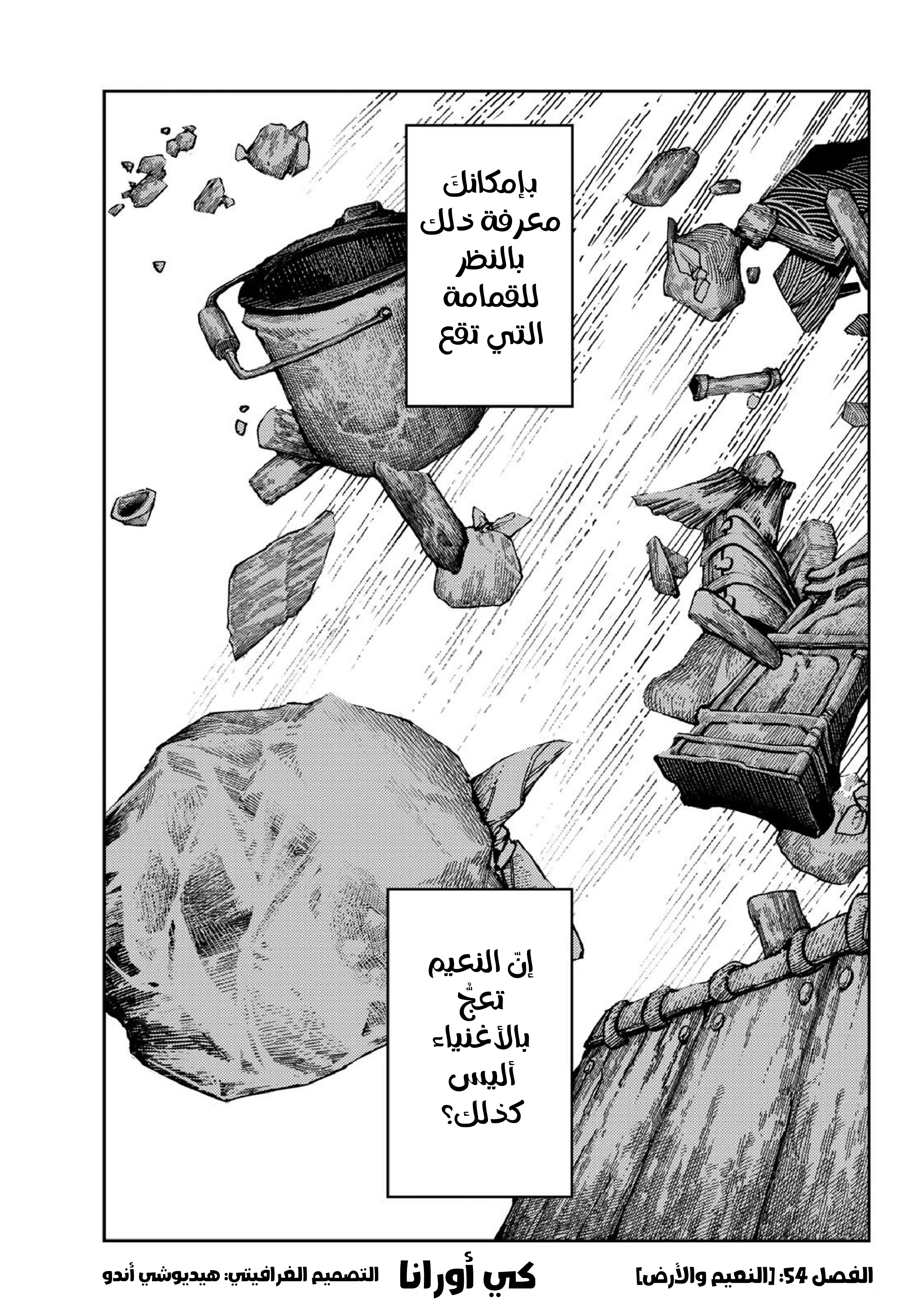 Read Gachiakuta AR Manga Online