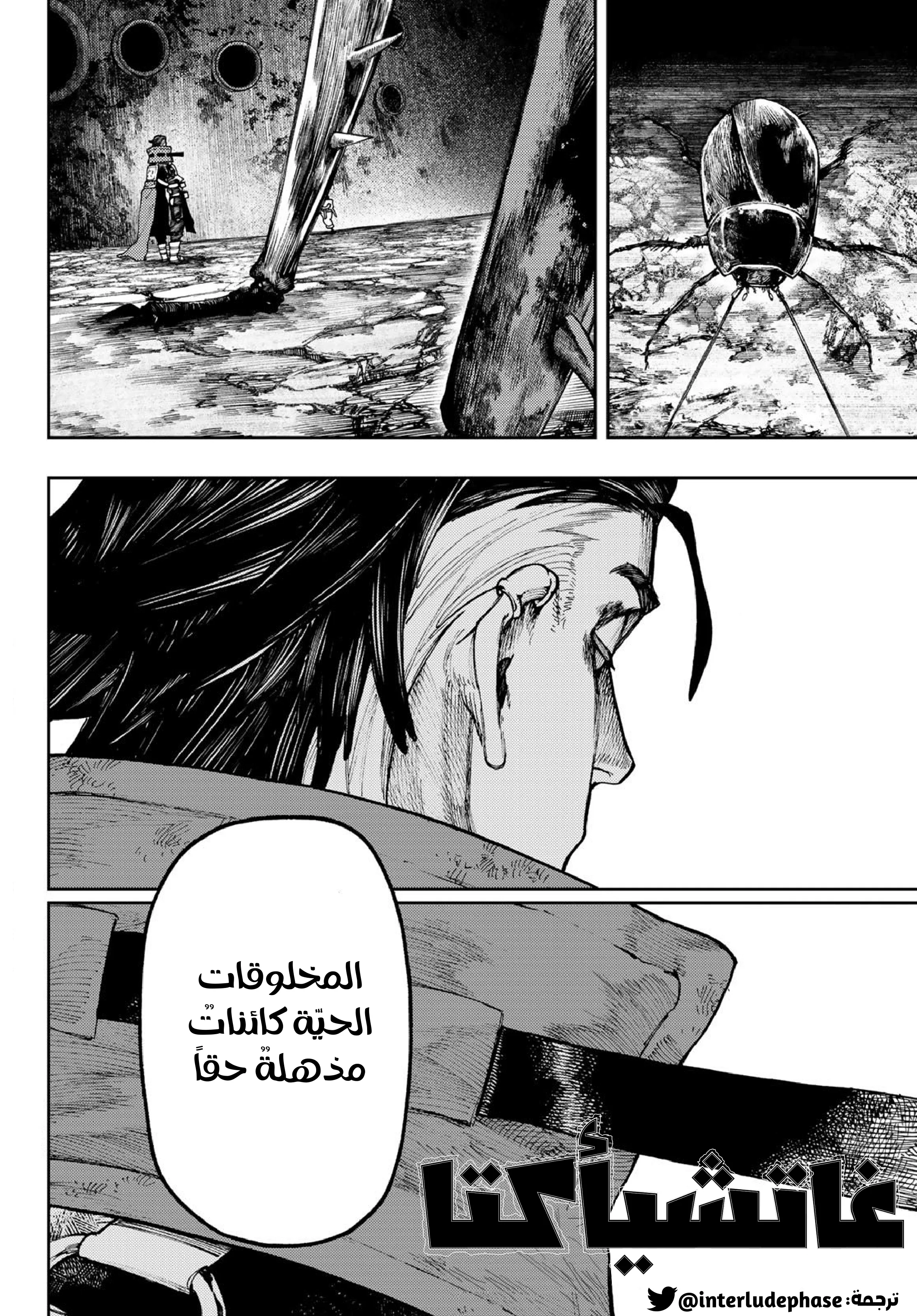 Read Gachiakuta AR Manga Online