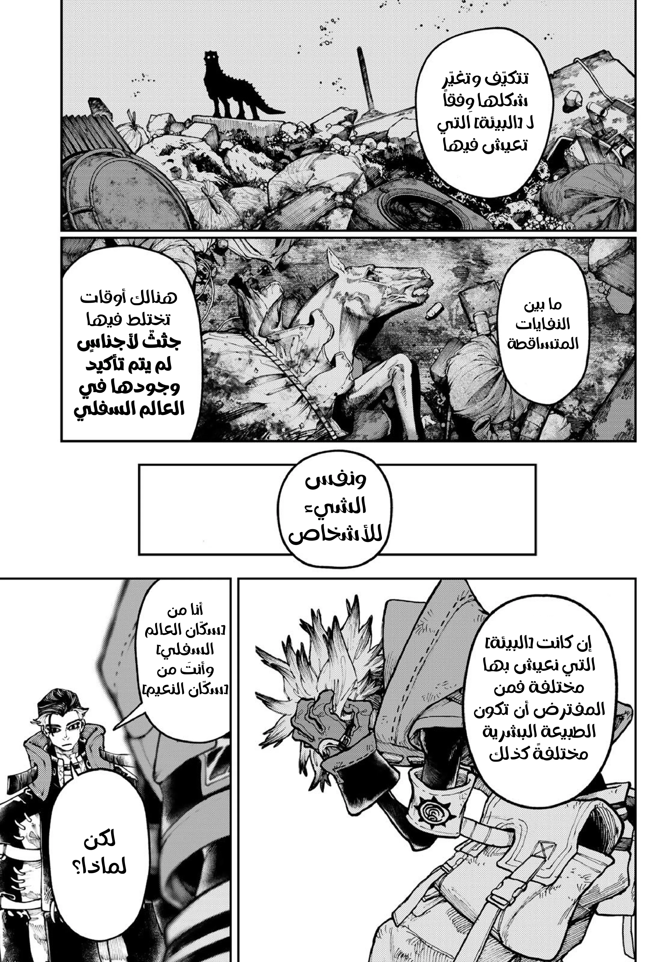 Read Gachiakuta AR Manga Online