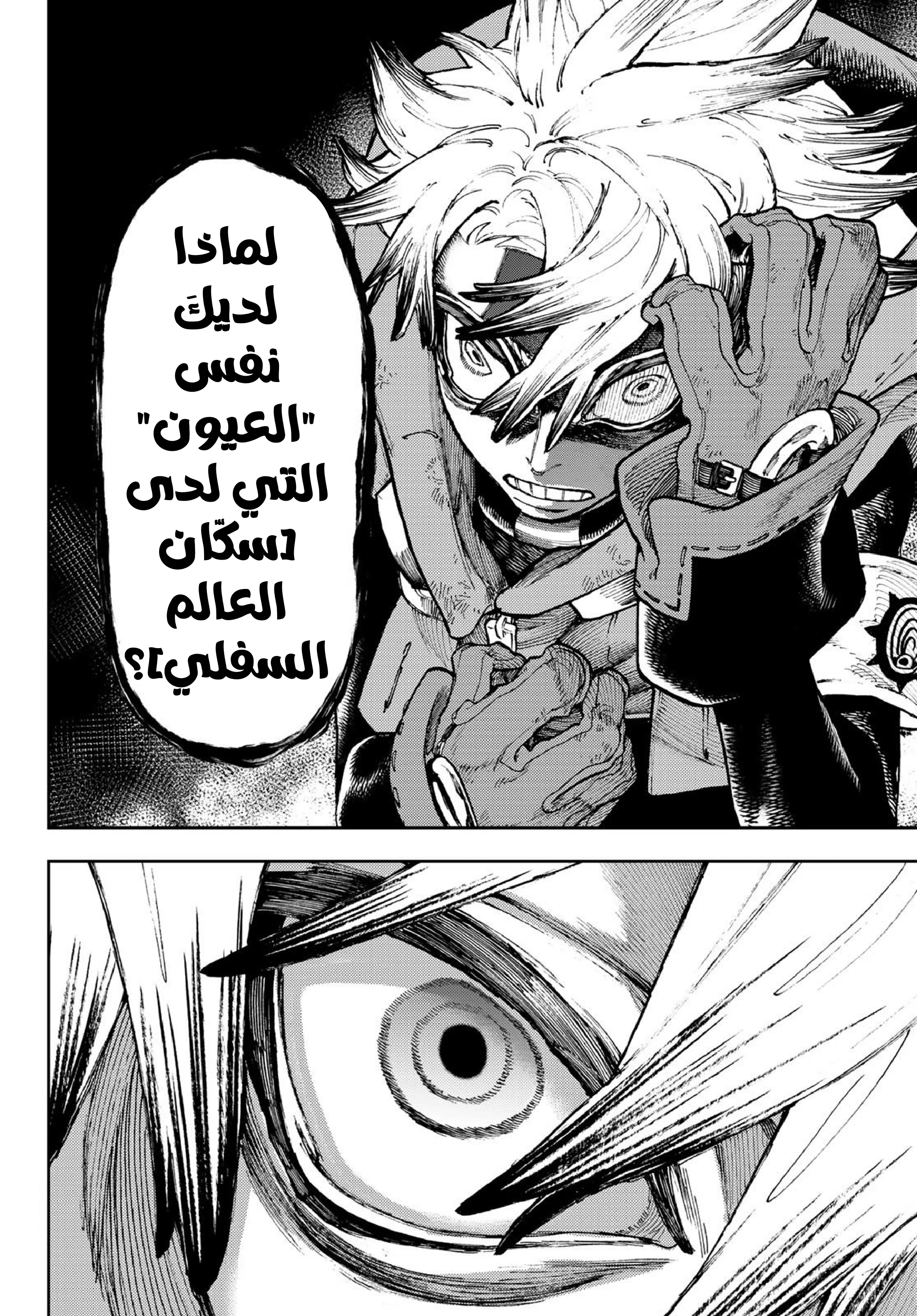 Read Gachiakuta AR Manga Online