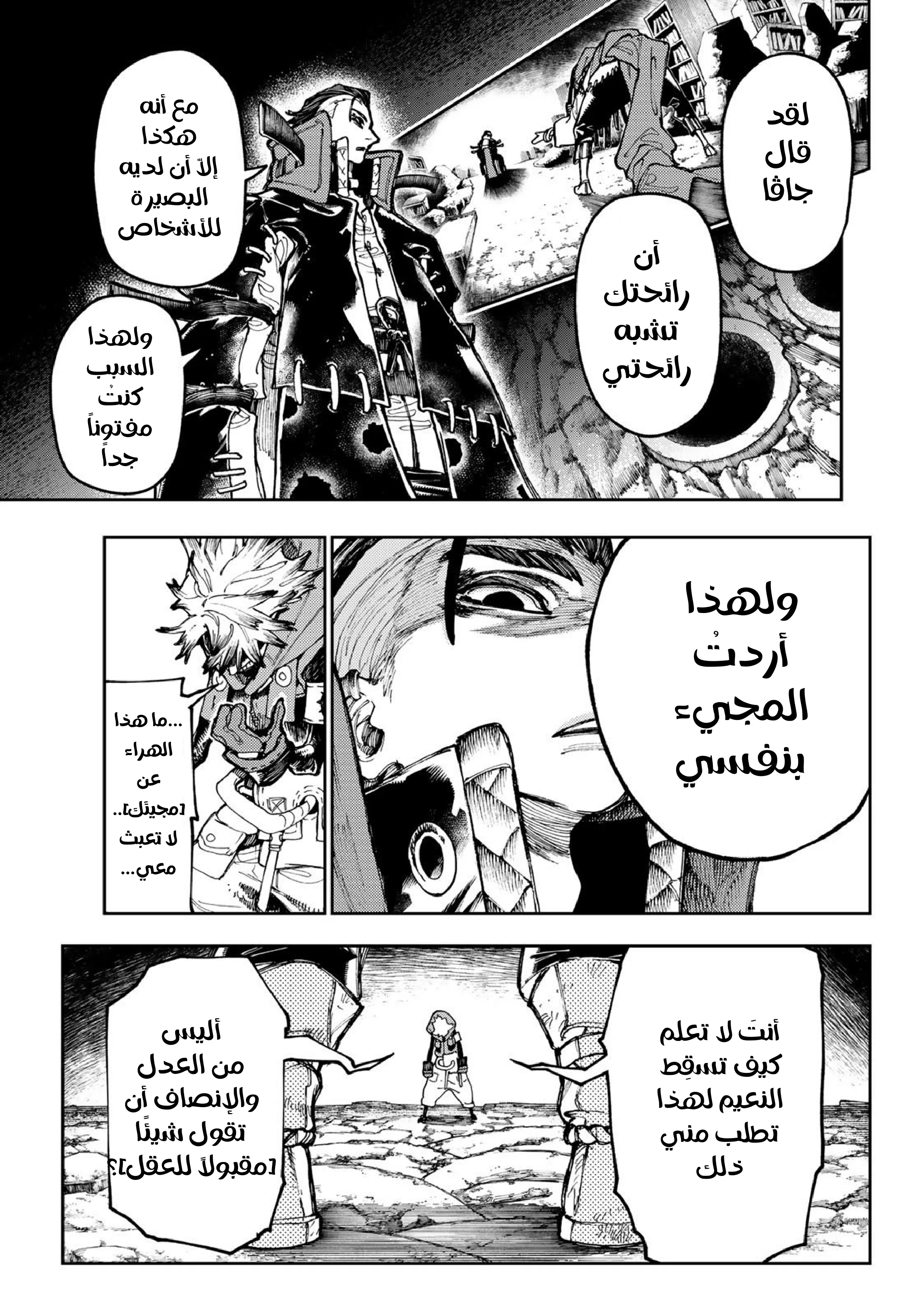 Read Gachiakuta AR Manga Online