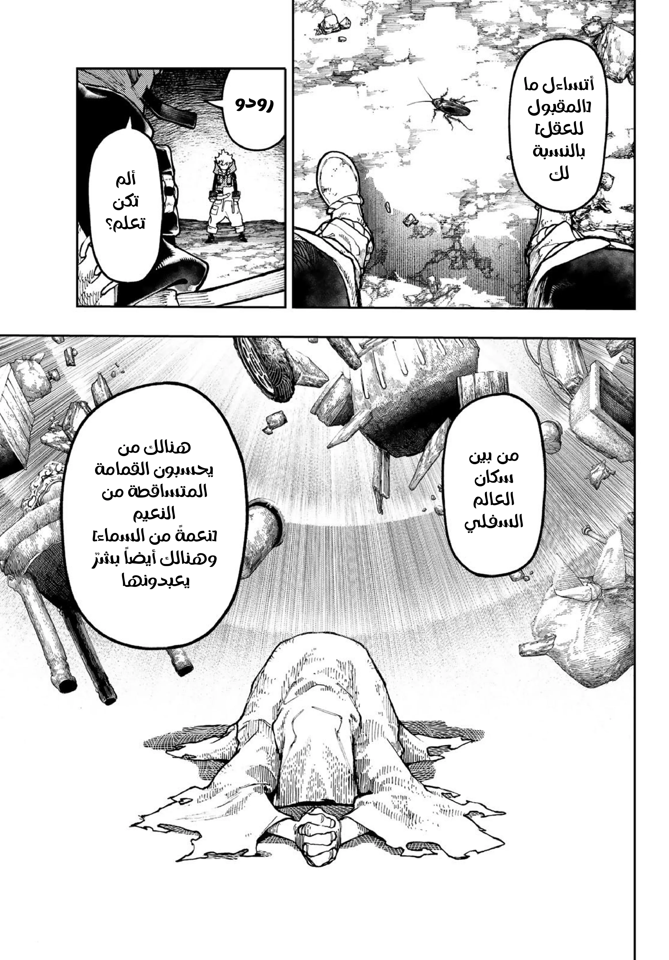 Read Gachiakuta AR Manga Online