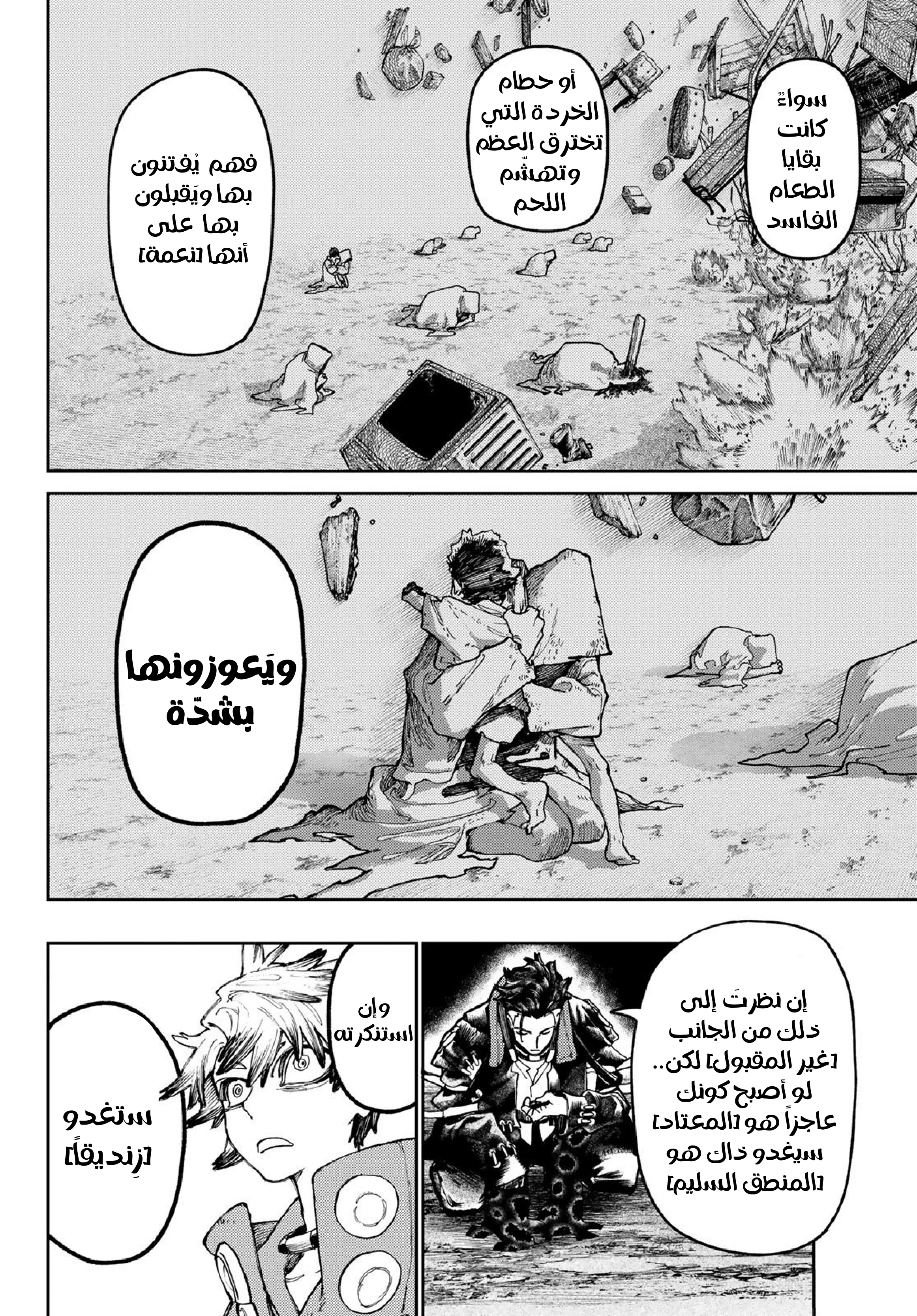 Read Gachiakuta AR Manga Online
