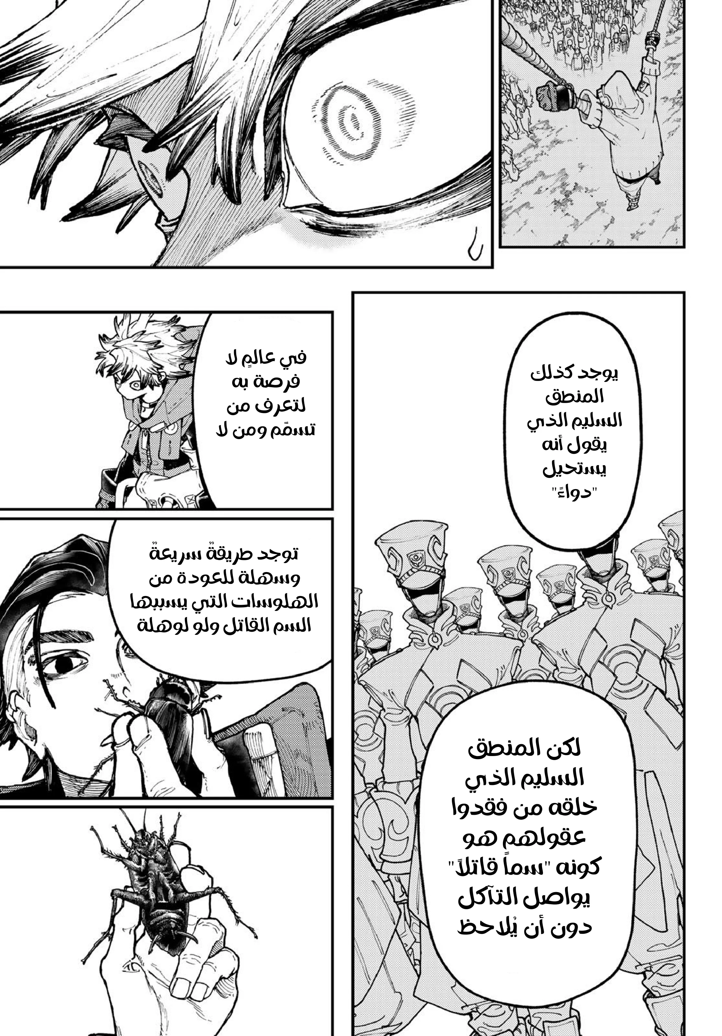 Read Gachiakuta AR Manga Online