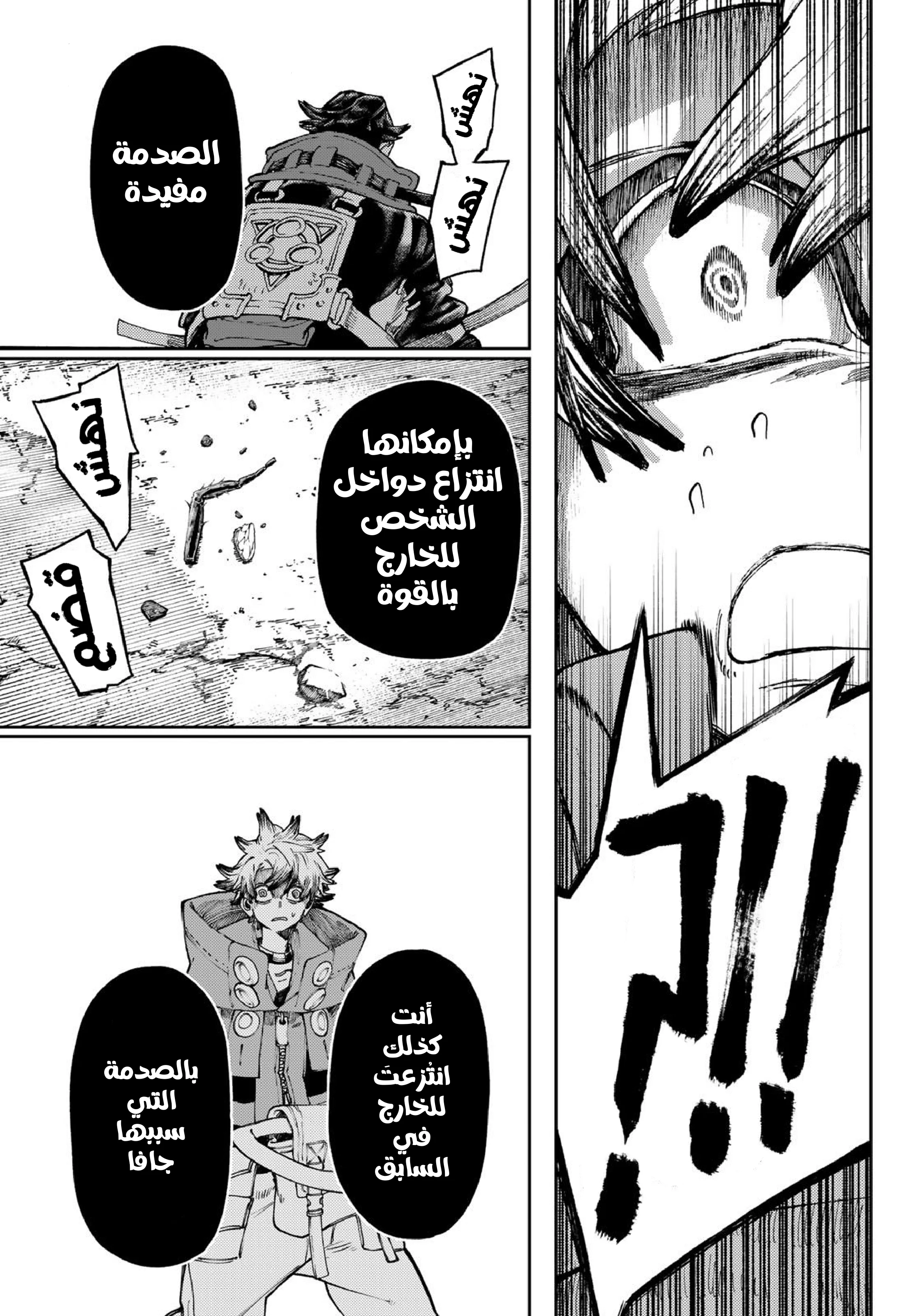 Read Gachiakuta AR Manga Online