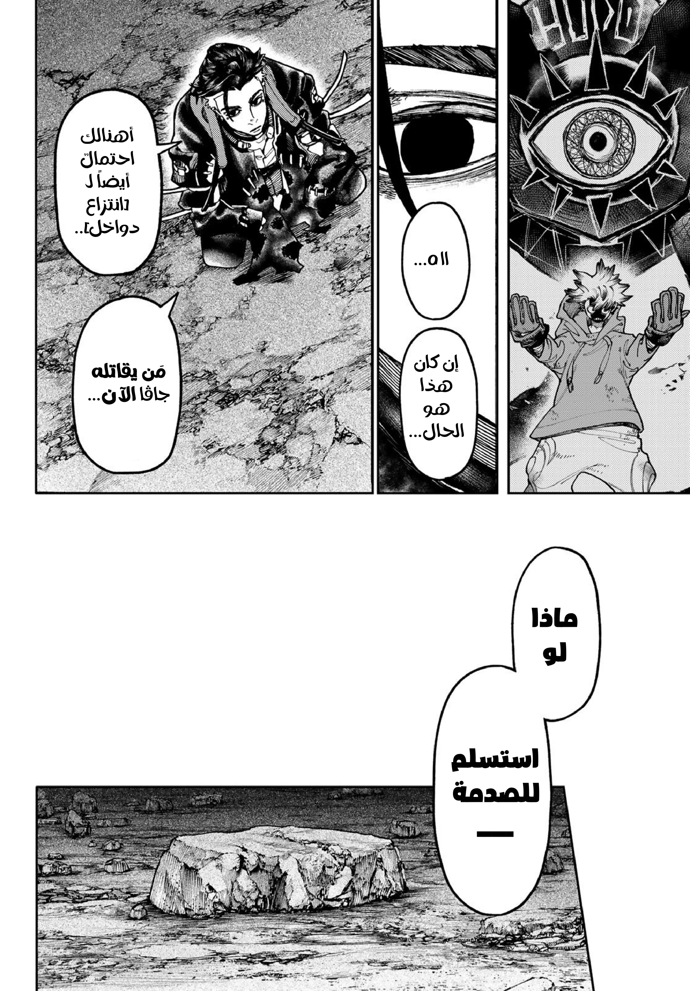 Read Gachiakuta AR Manga Online