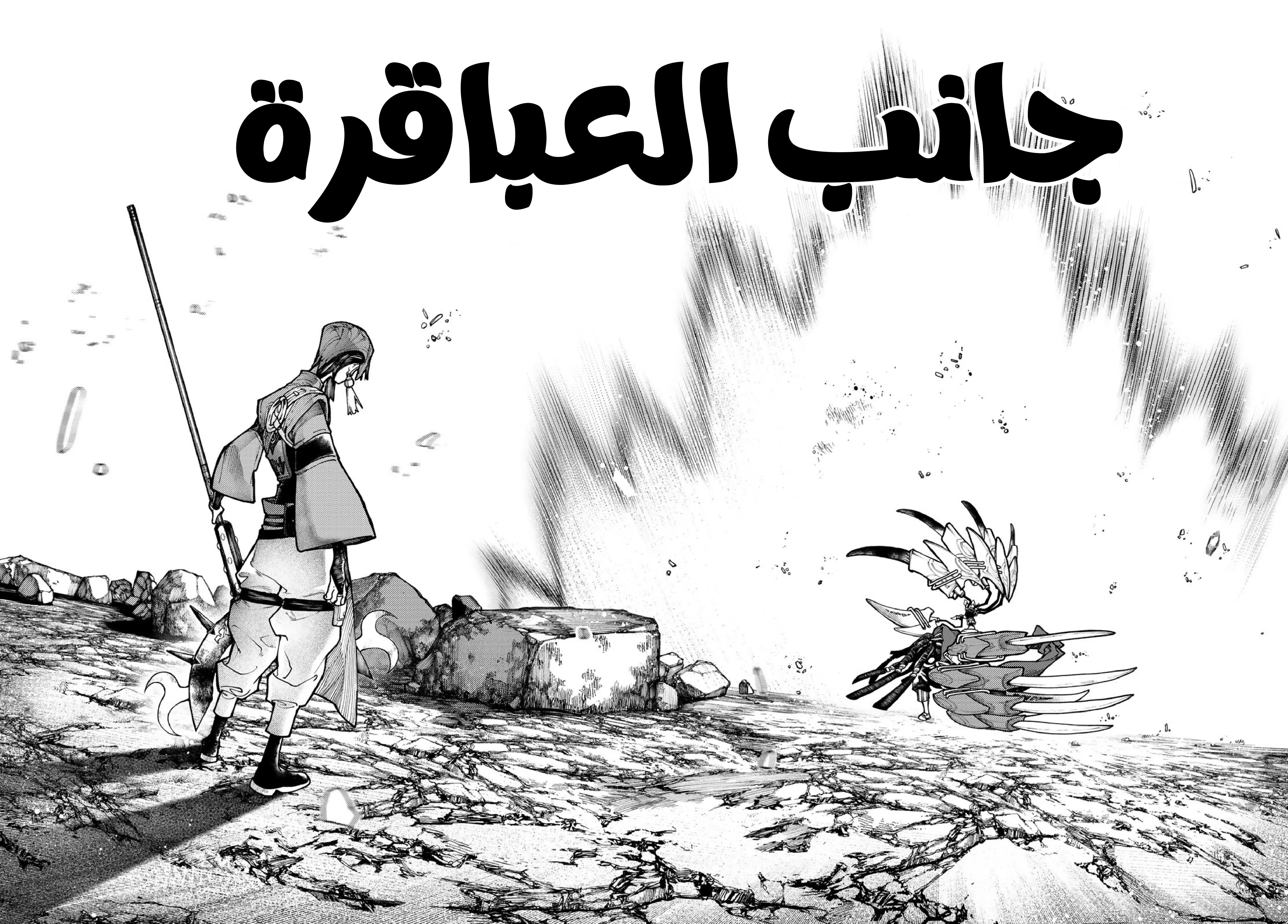 Read Gachiakuta AR Manga Online