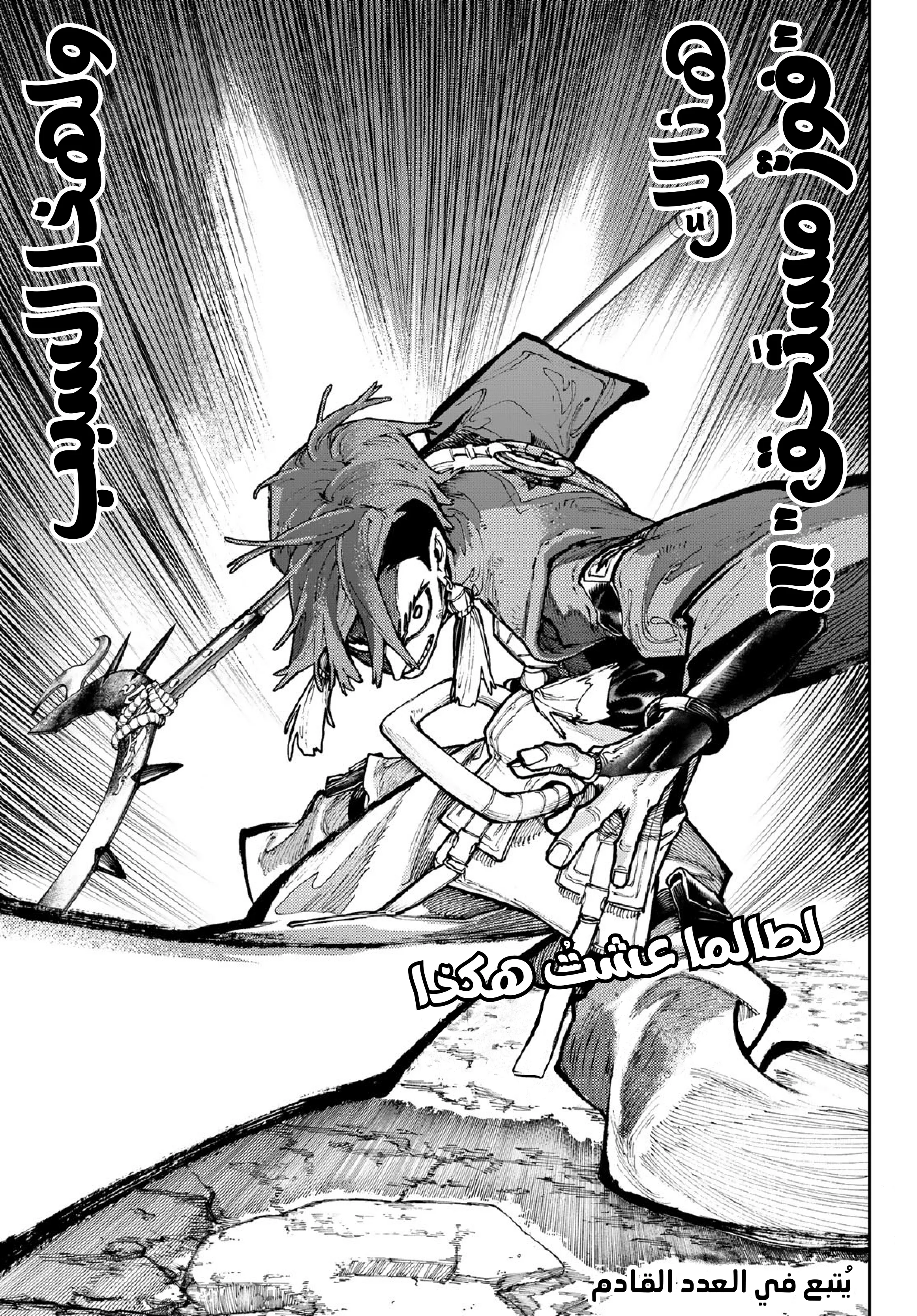 Read Gachiakuta AR Manga Online