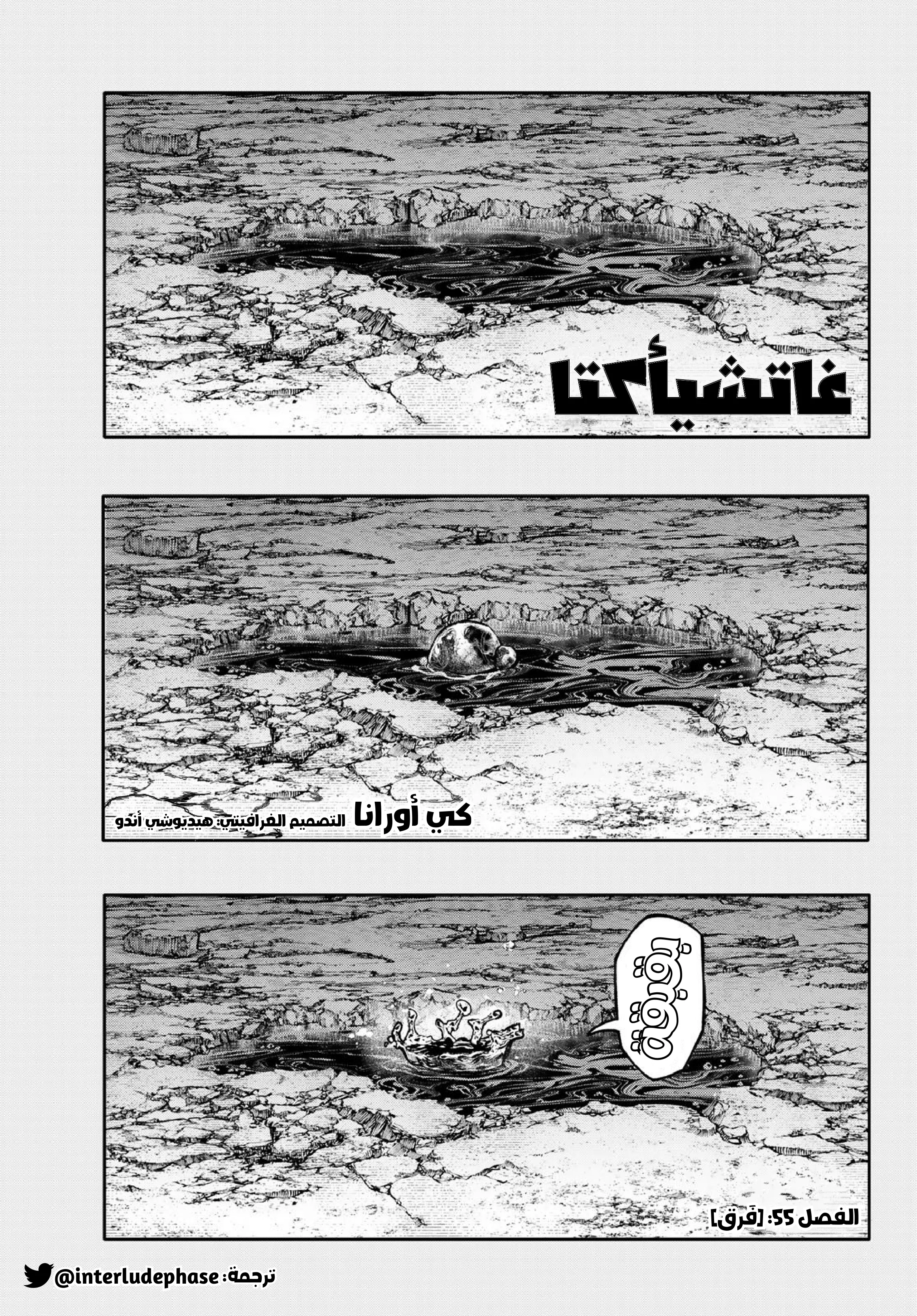 Read Gachiakuta AR Manga Online