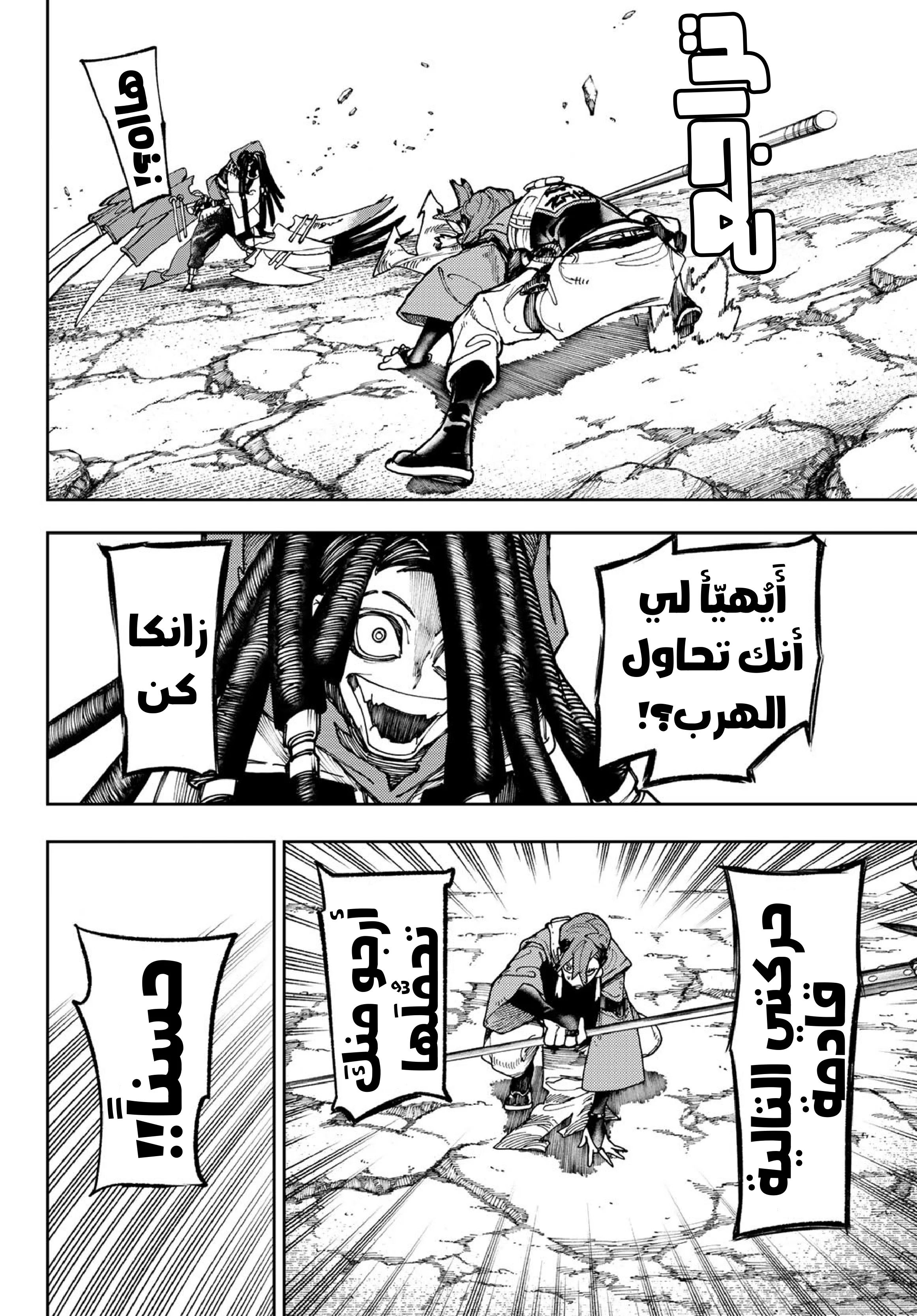 Read Gachiakuta AR Manga Online